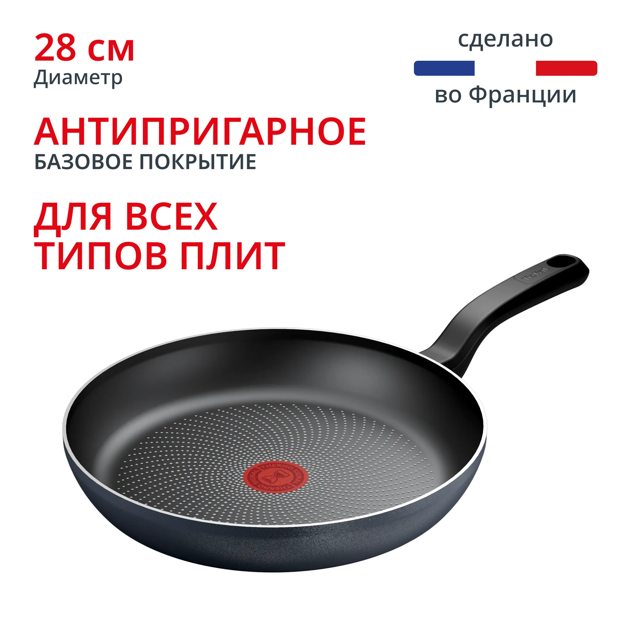 Индукционная сковорода Tefal So' Light 28 см H0560642