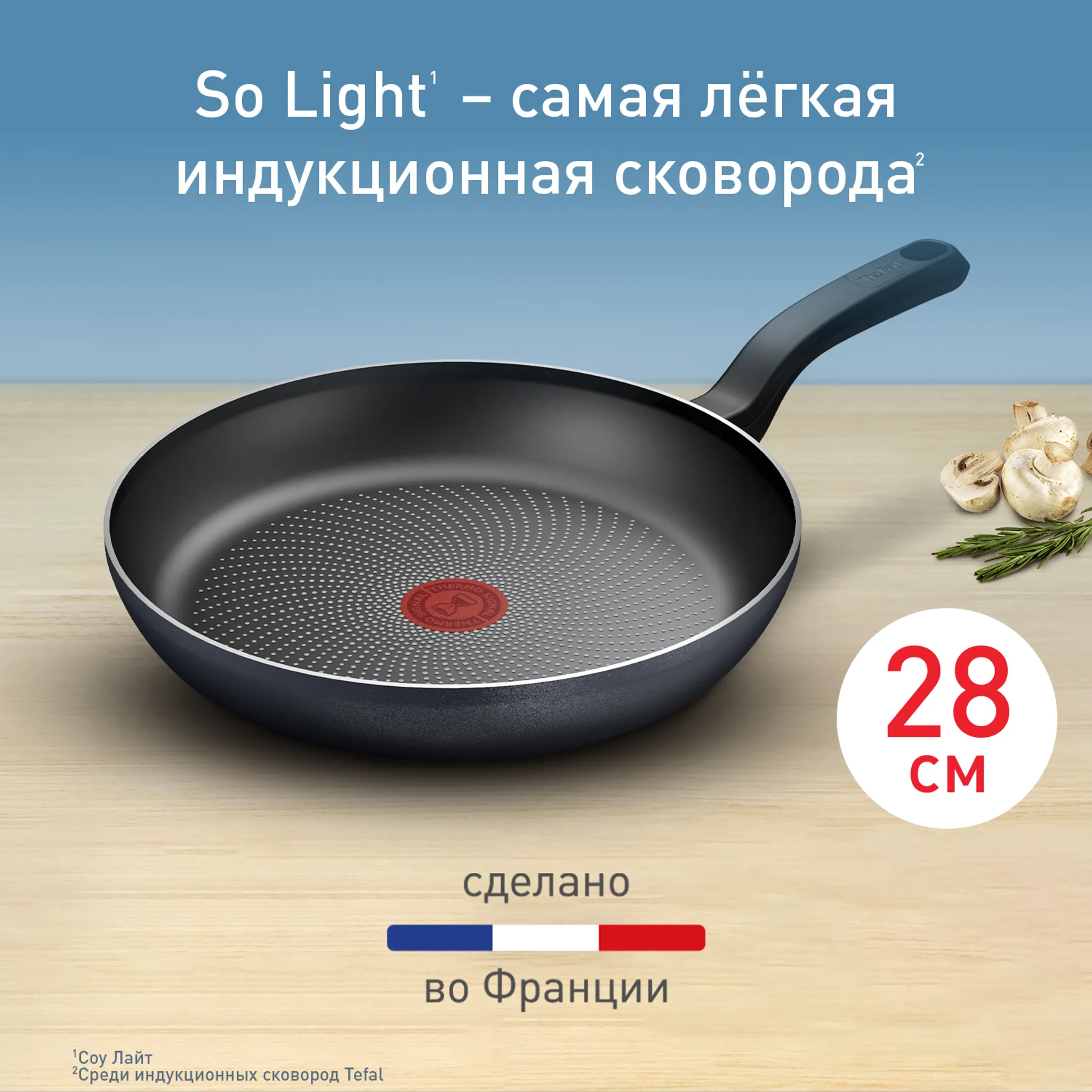 Индукционная сковорода Tefal So' Light 28 см H0560642
