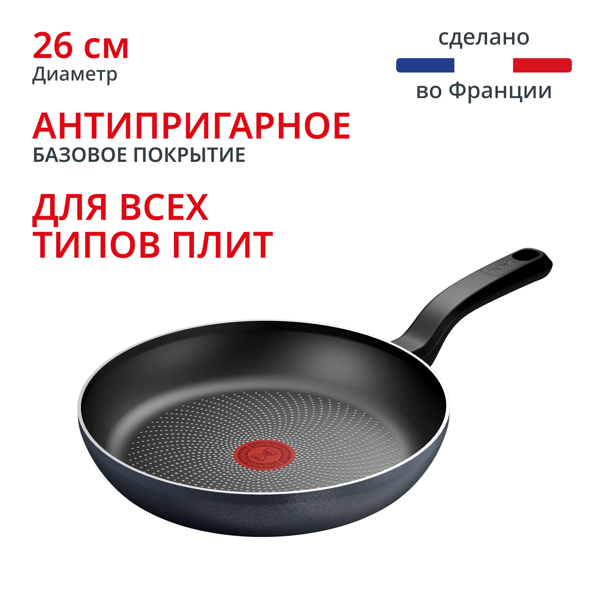 Индукционная сковорода Tefal So' Light 26 см H0560542