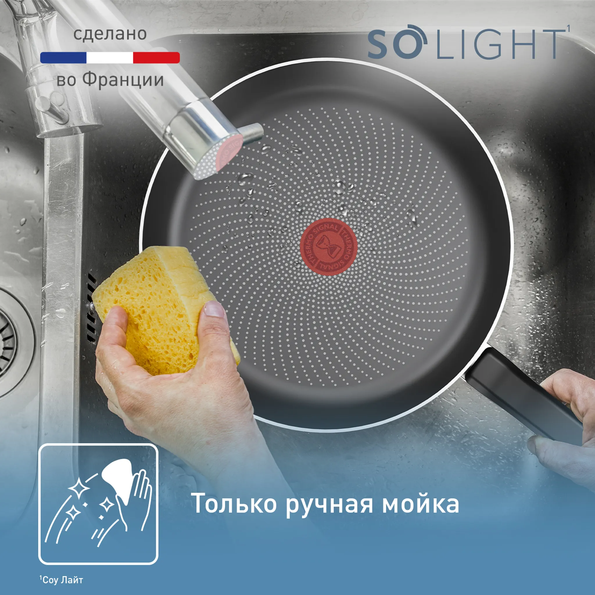 Индукционная сковорода Tefal So' Light 26 см H0560542