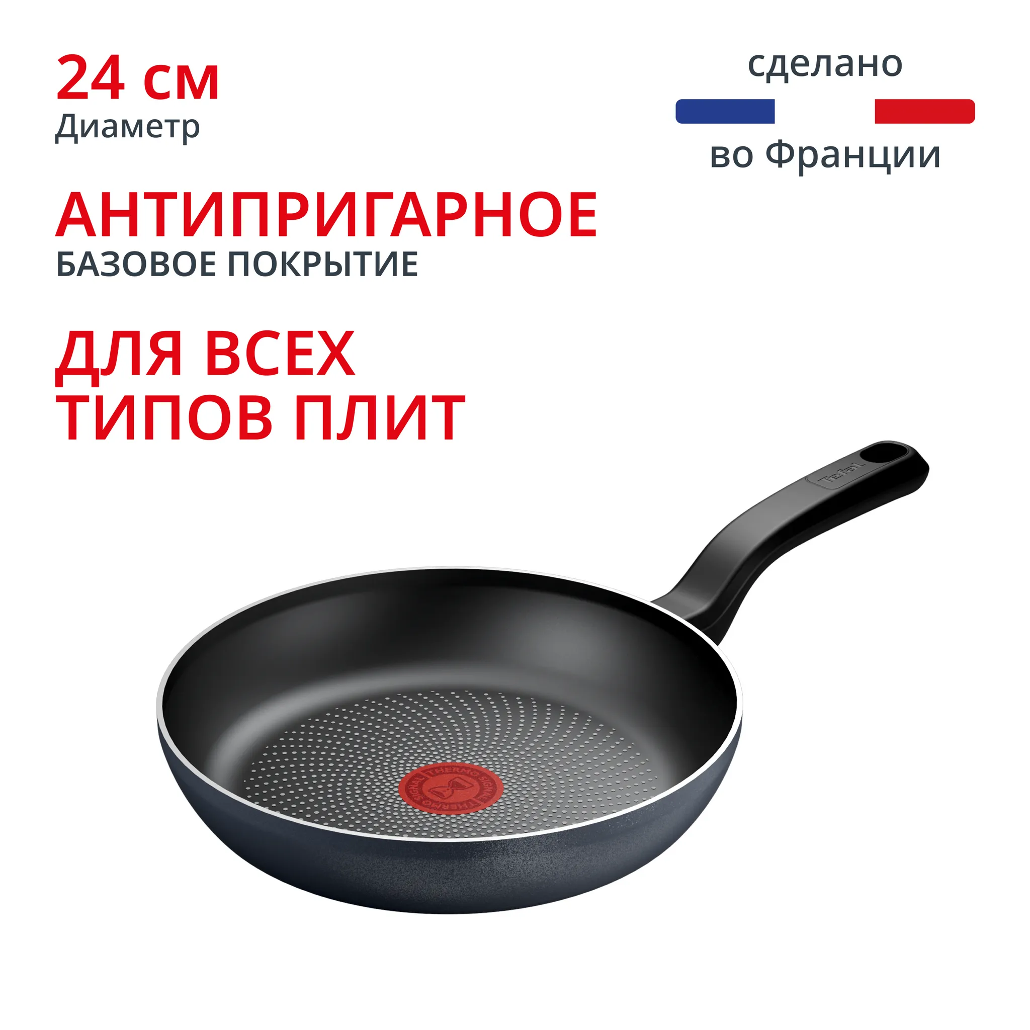 Индукционная сковорода Tefal So' Light 24 см H0560442