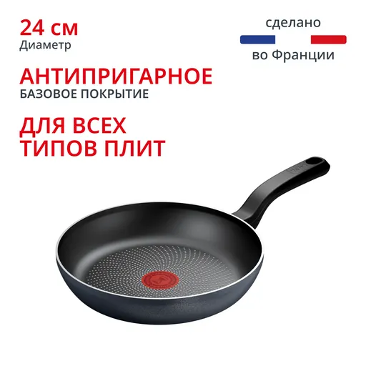Сковорода Tefal So' Light 24 см H0560442