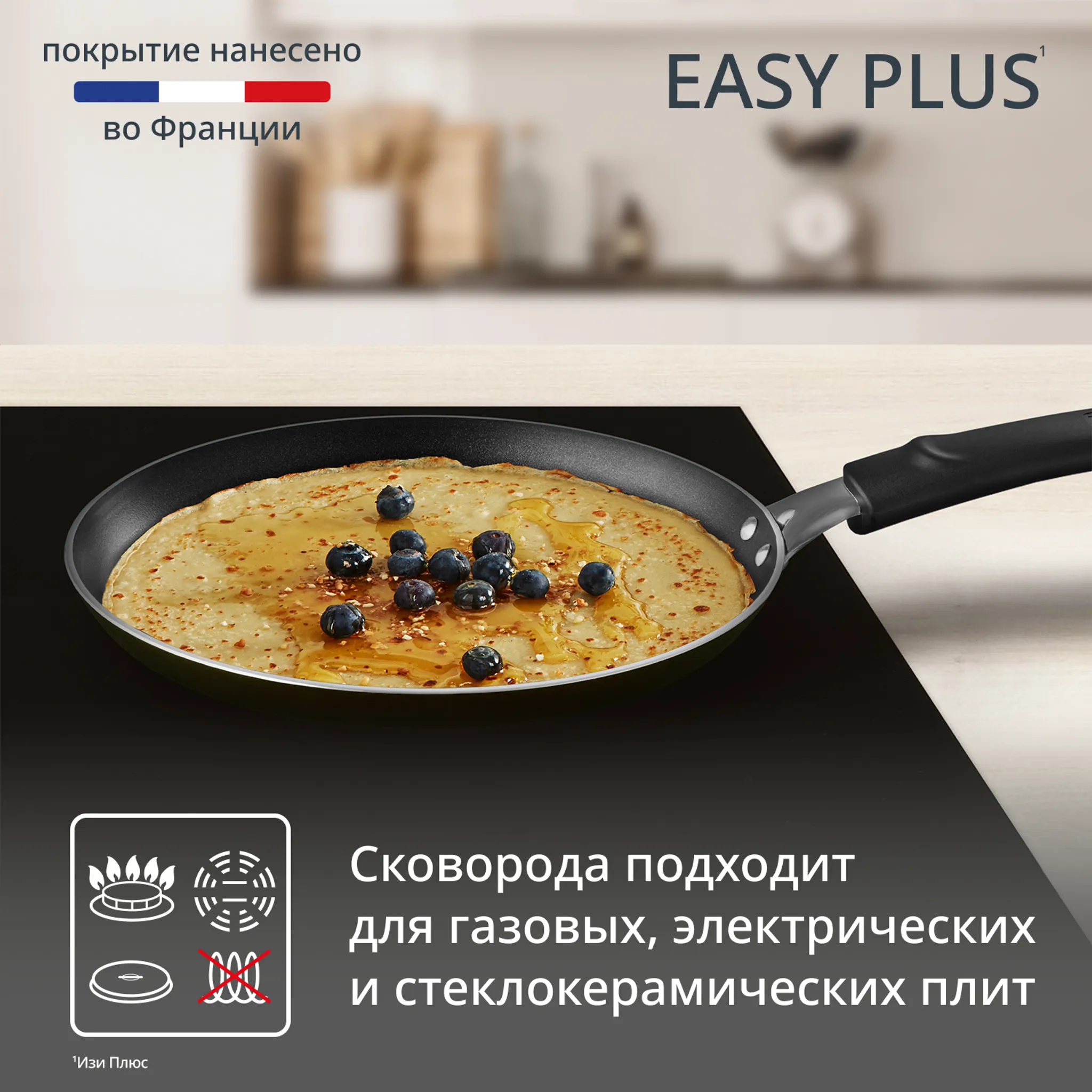 Сковорода для блинов Tefal Easy Plus 22 см 04237522