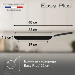 Сковорода для блинов Tefal Easy Plus 22 см 04237522