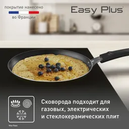 Сковорода для блинов Tefal Easy Plus 22 см 04237522