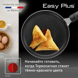 Сковорода для блинов Tefal Easy Plus 22 см 04237522