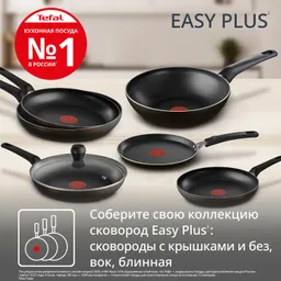 Сковорода для блинов Tefal Easy Plus 22 см 04237522
