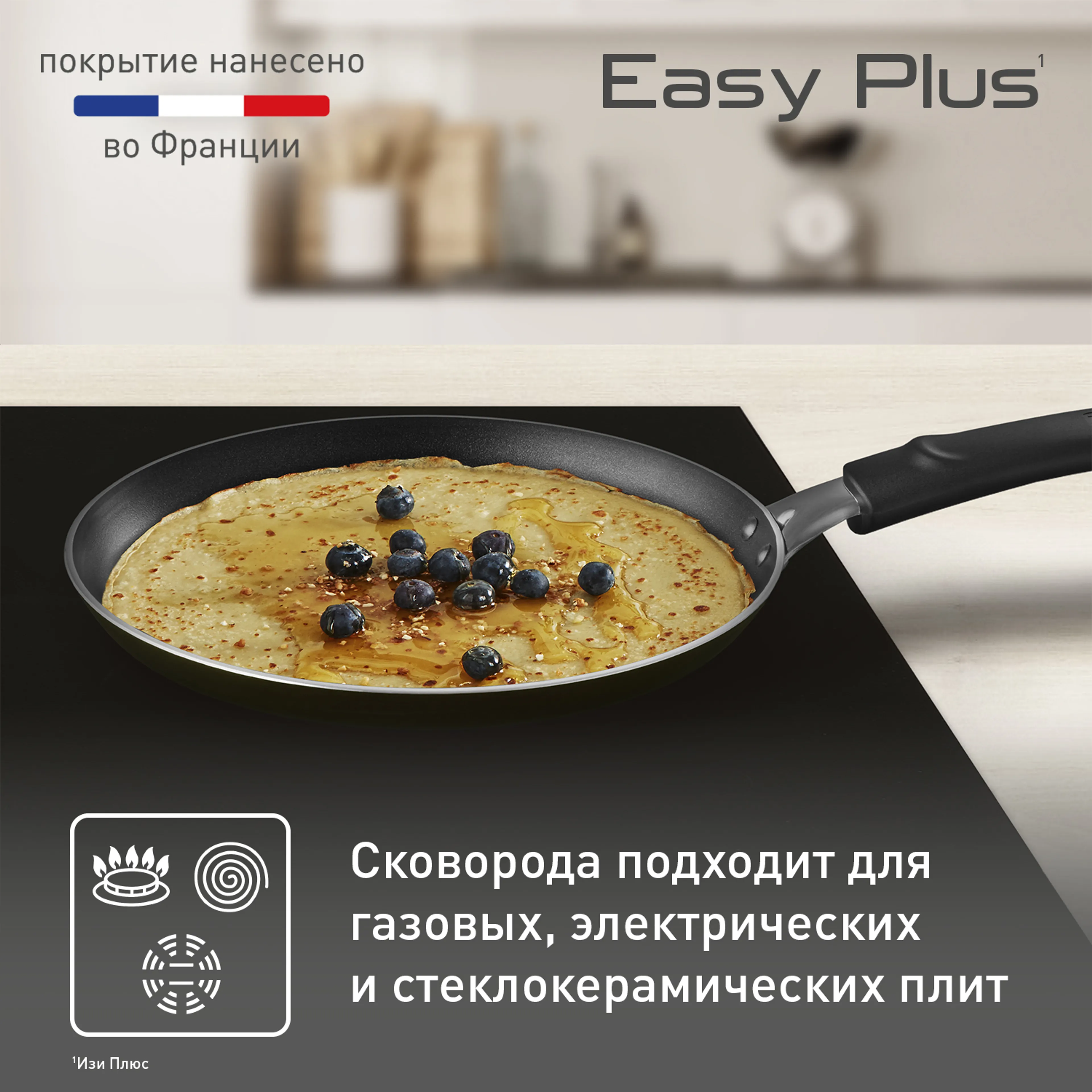 Сковорода для блинов Tefal Easy Plus 22 см 04237522