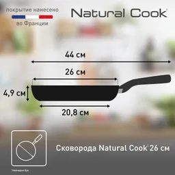 Сковорода Tefal Natural Cook 26 см 04213126