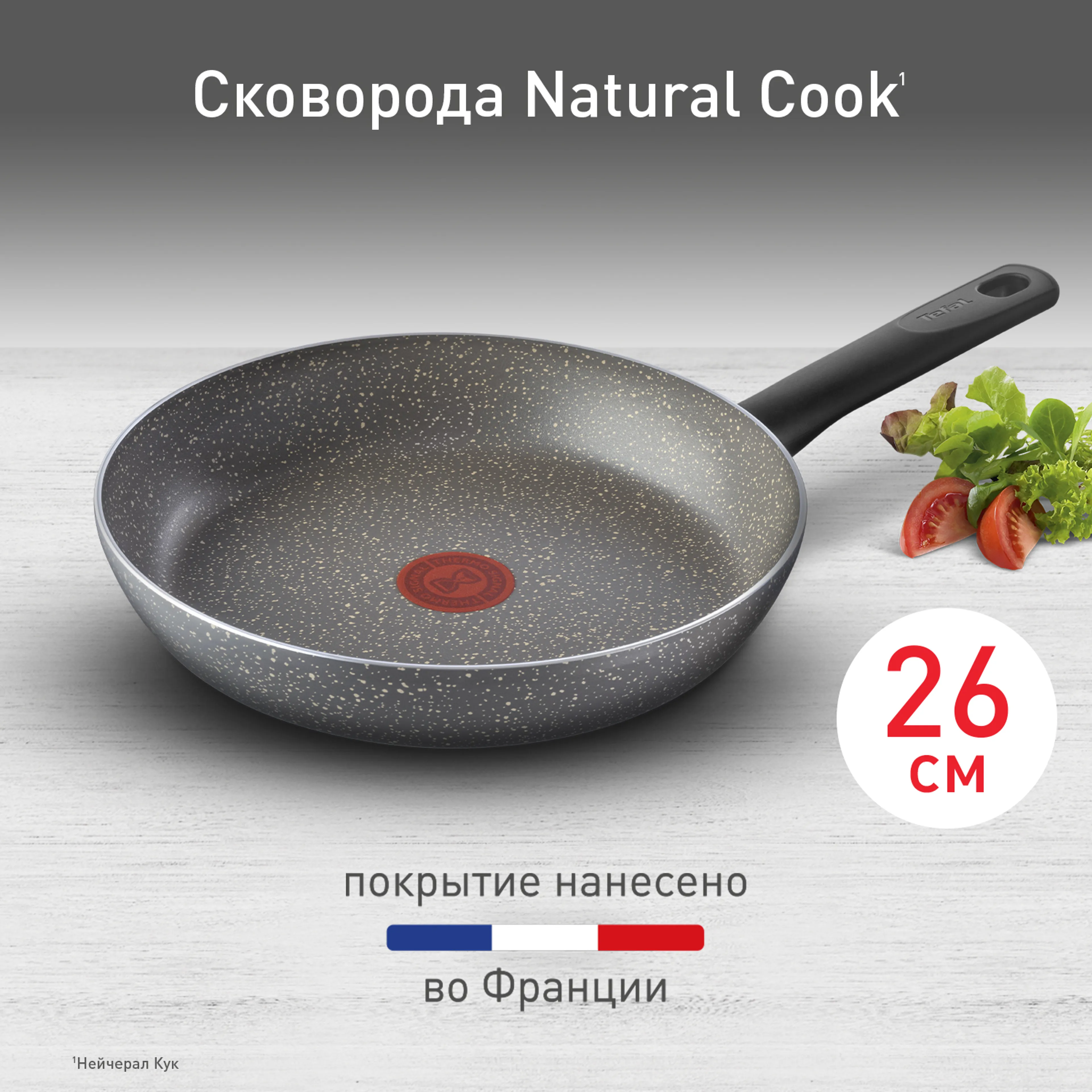 цена на Сковорода Tefal Natural Cook 26 см 04213126