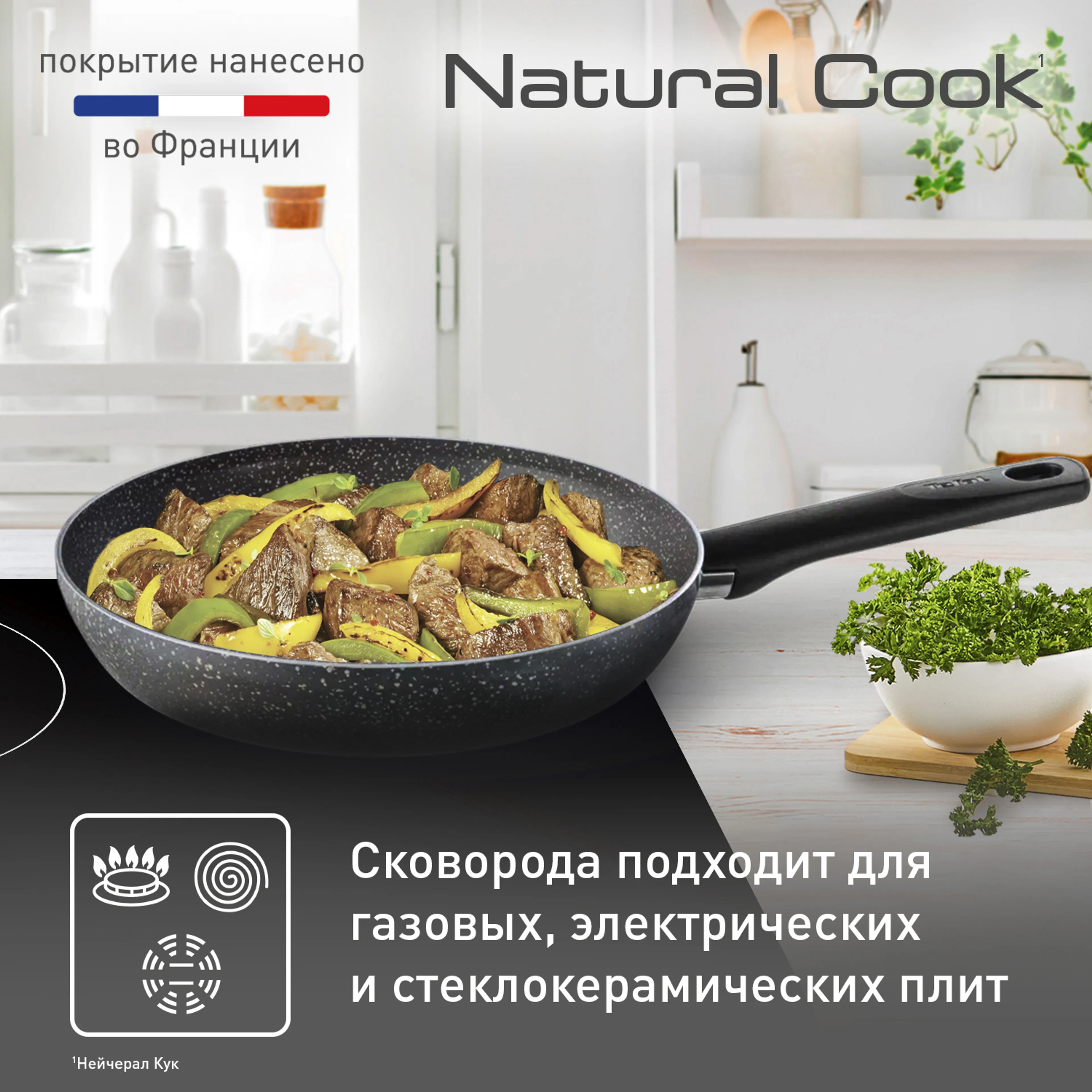 Сковорода Tefal Natural Cook 26 см 04213126