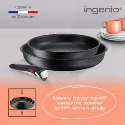 Набор сковород Tefal Ingenio Black Stone L3999032