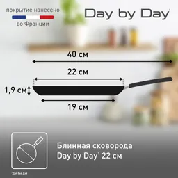 Сковорода для блинов Tefal 22 см Day by Day 04217522
