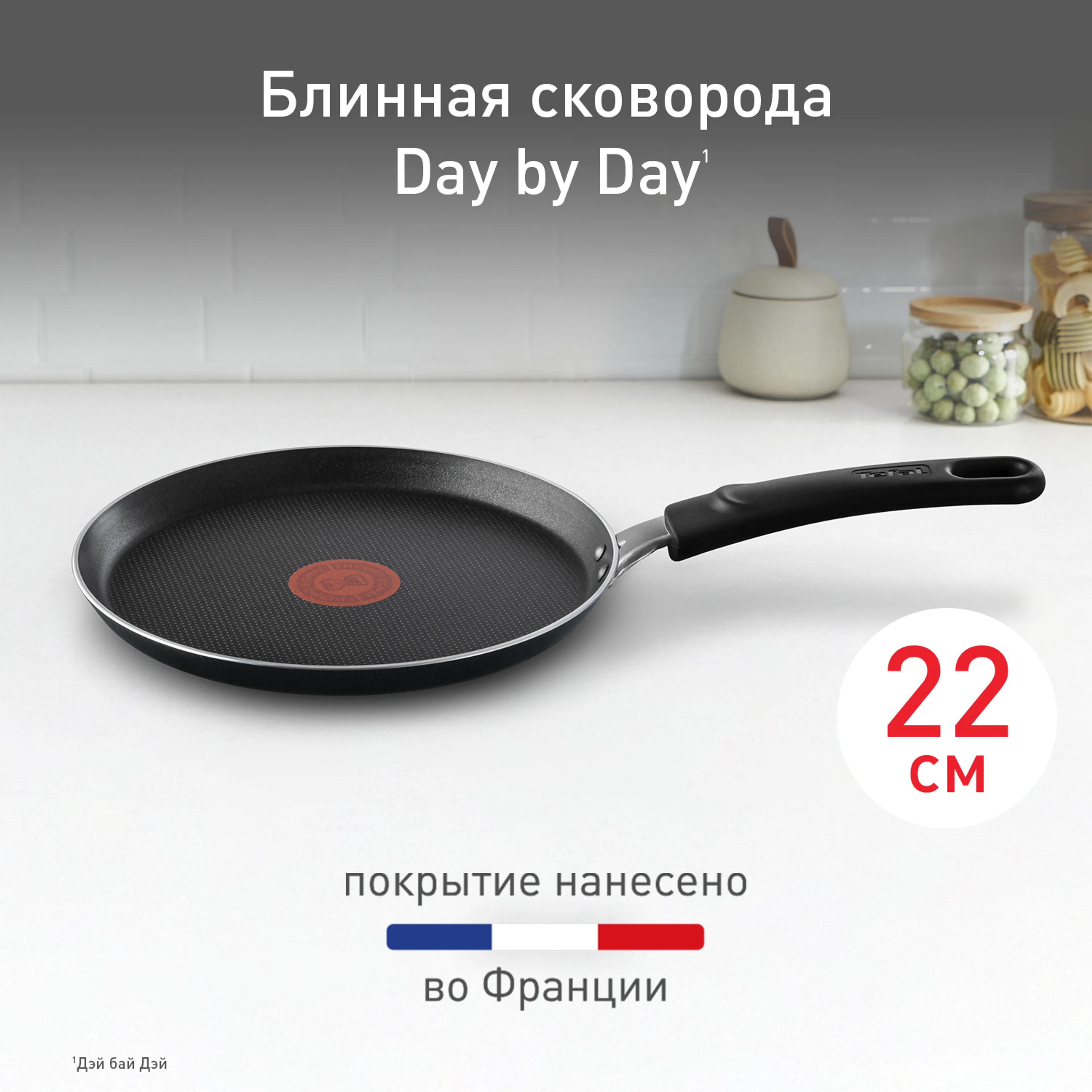 цена на Сковорода для блинов Tefal 22 см Day by Day 04217522