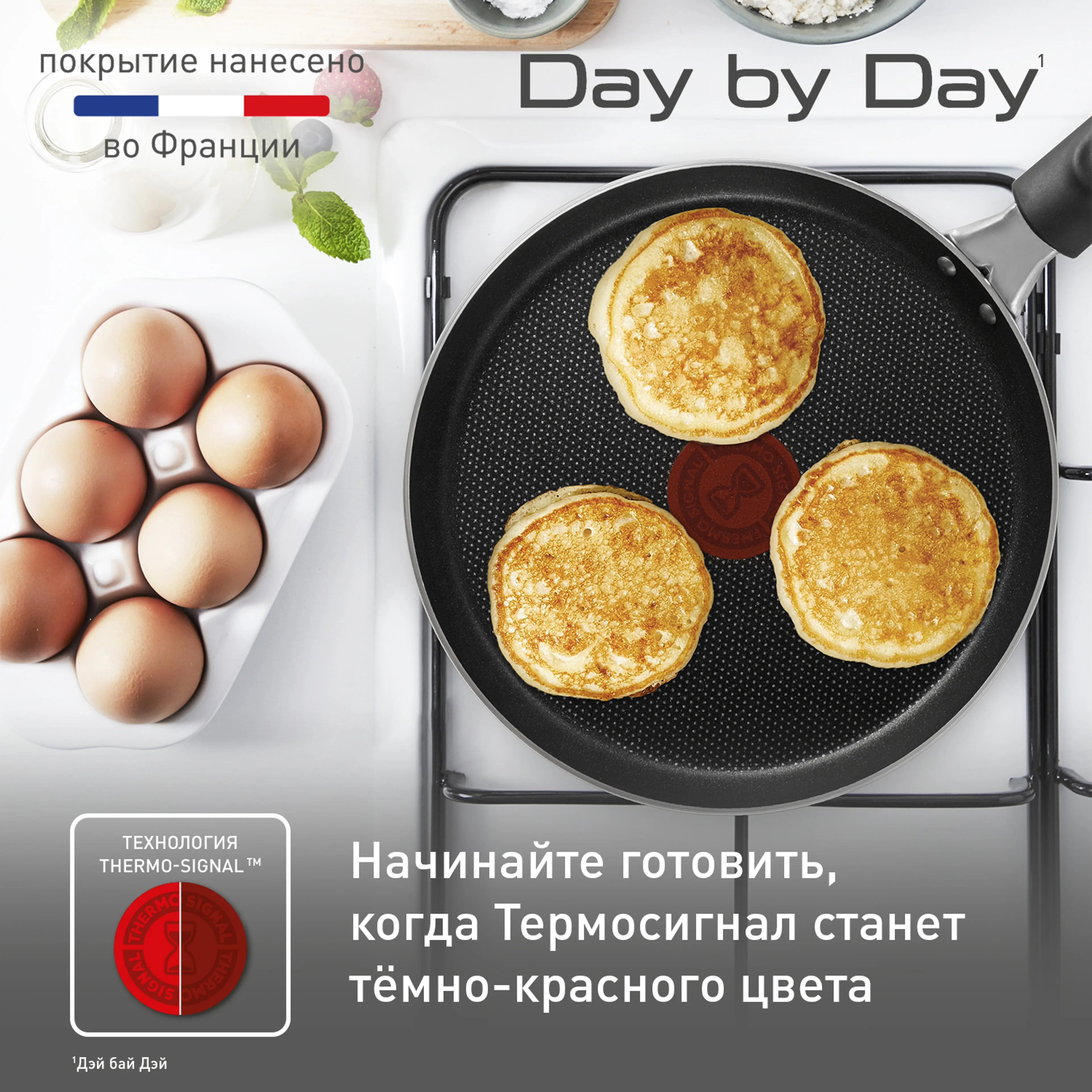 Сковорода для блинов Tefal 22 см Day by Day 04217522 купить в официальном магазине