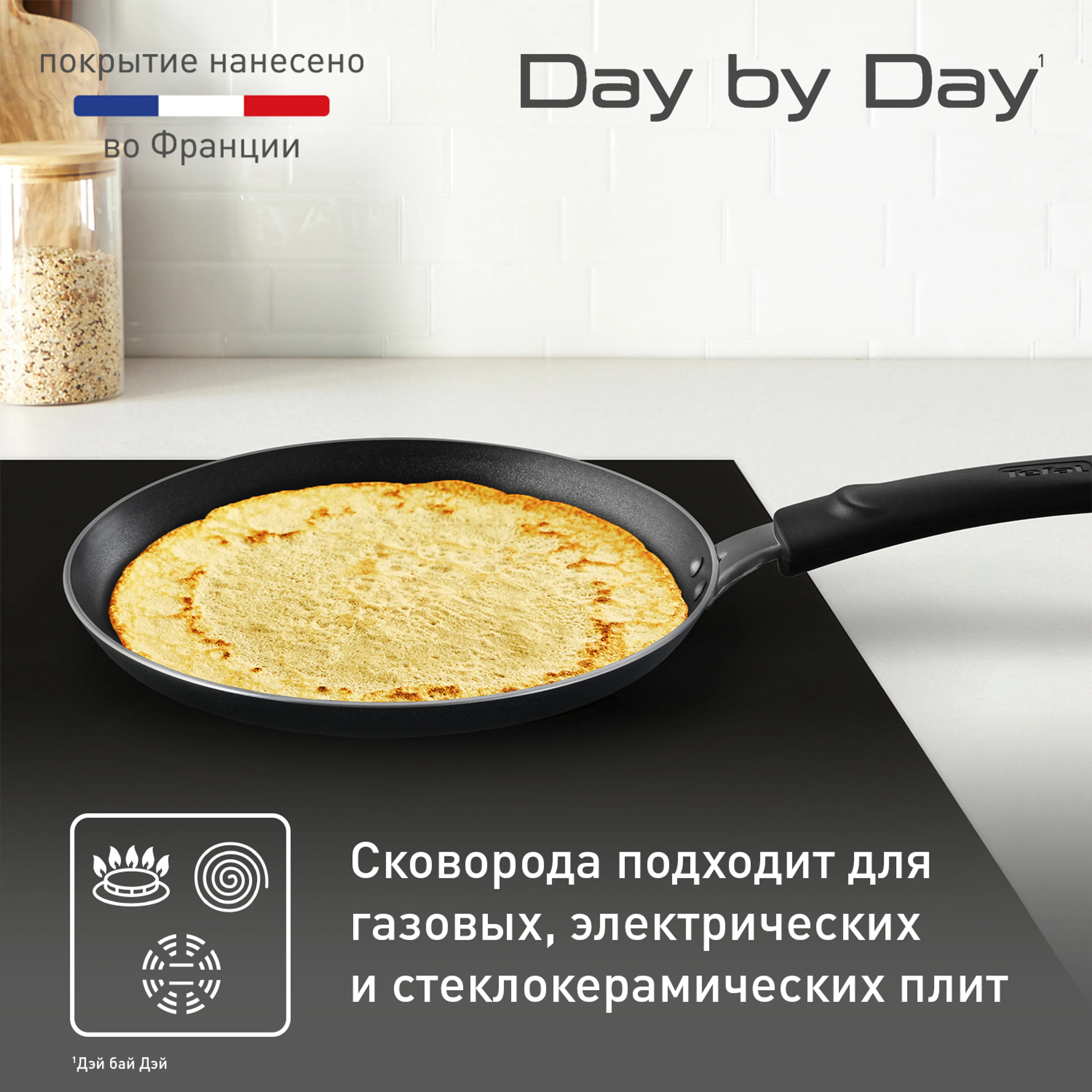 Сковорода для блинов Tefal 22 см Day by Day 04217522
