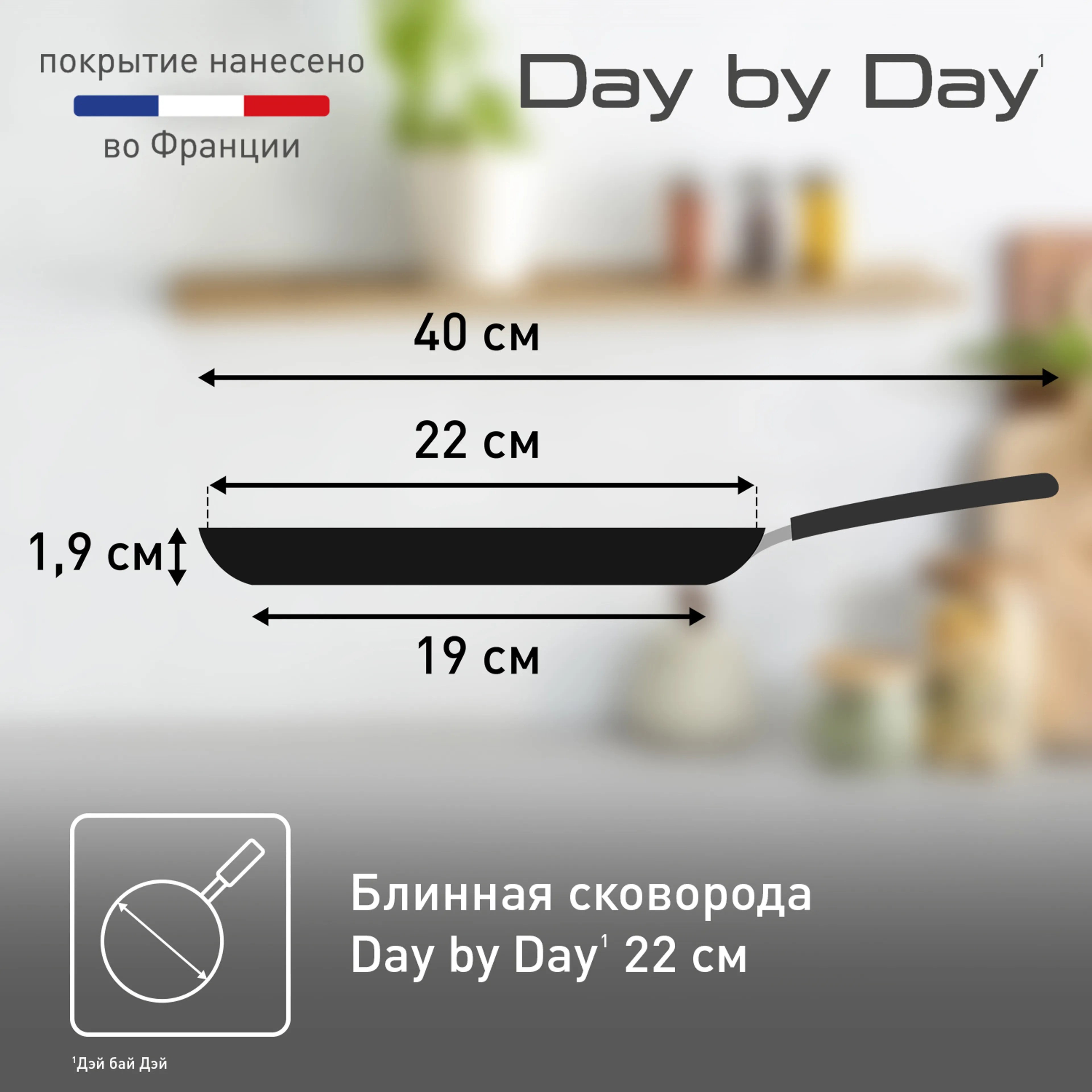Сковорода для блинов Tefal 22 см Day by Day 04217522