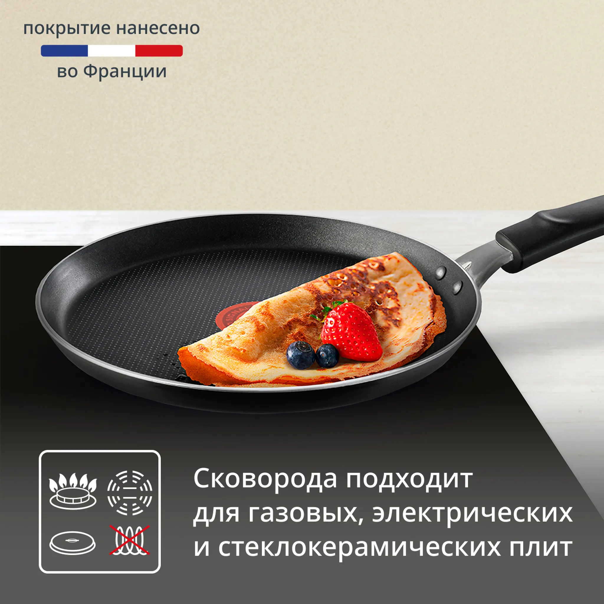 Сковорода для блинов Tefal Just 22 см 04210522