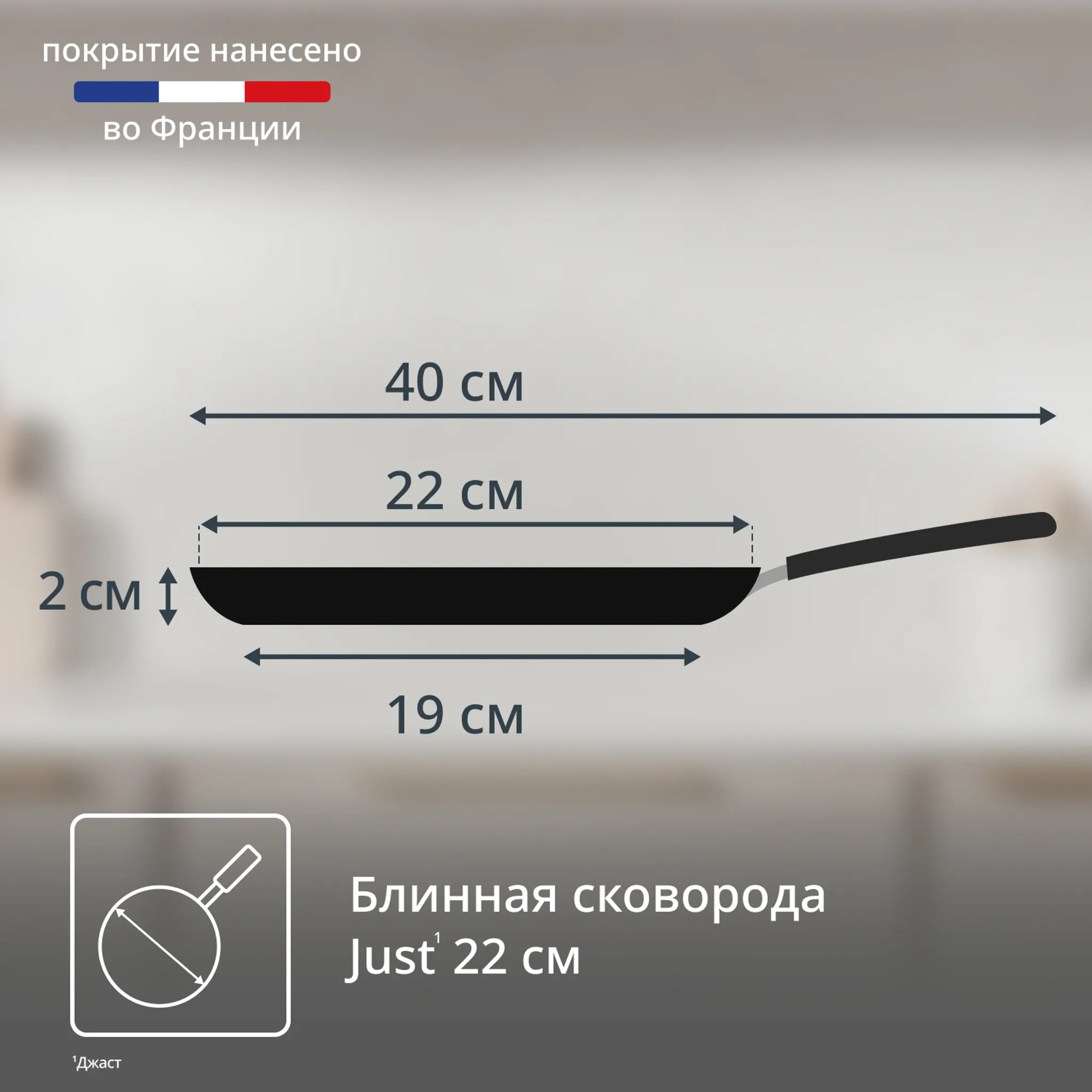Сковорода для блинов Tefal Just 22 см 04210522