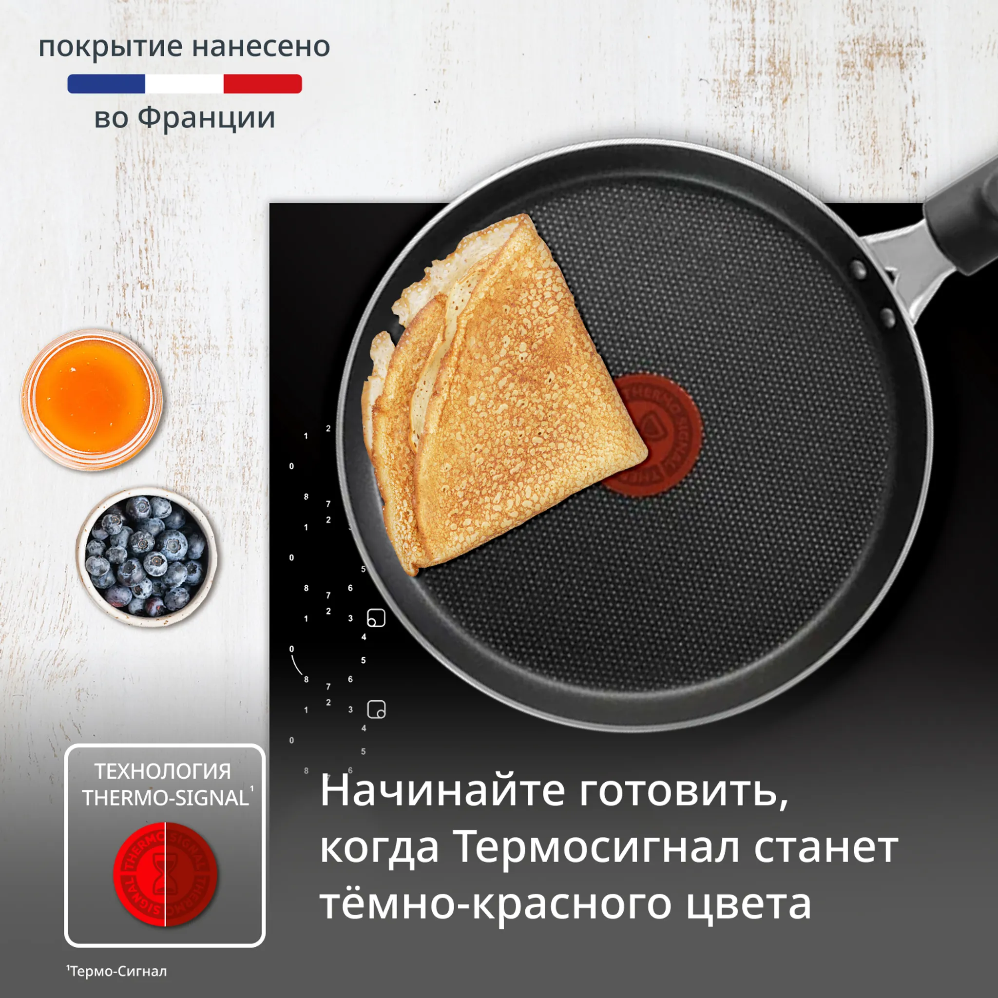 Сковорода для блинов Tefal Just 22 см 04210522