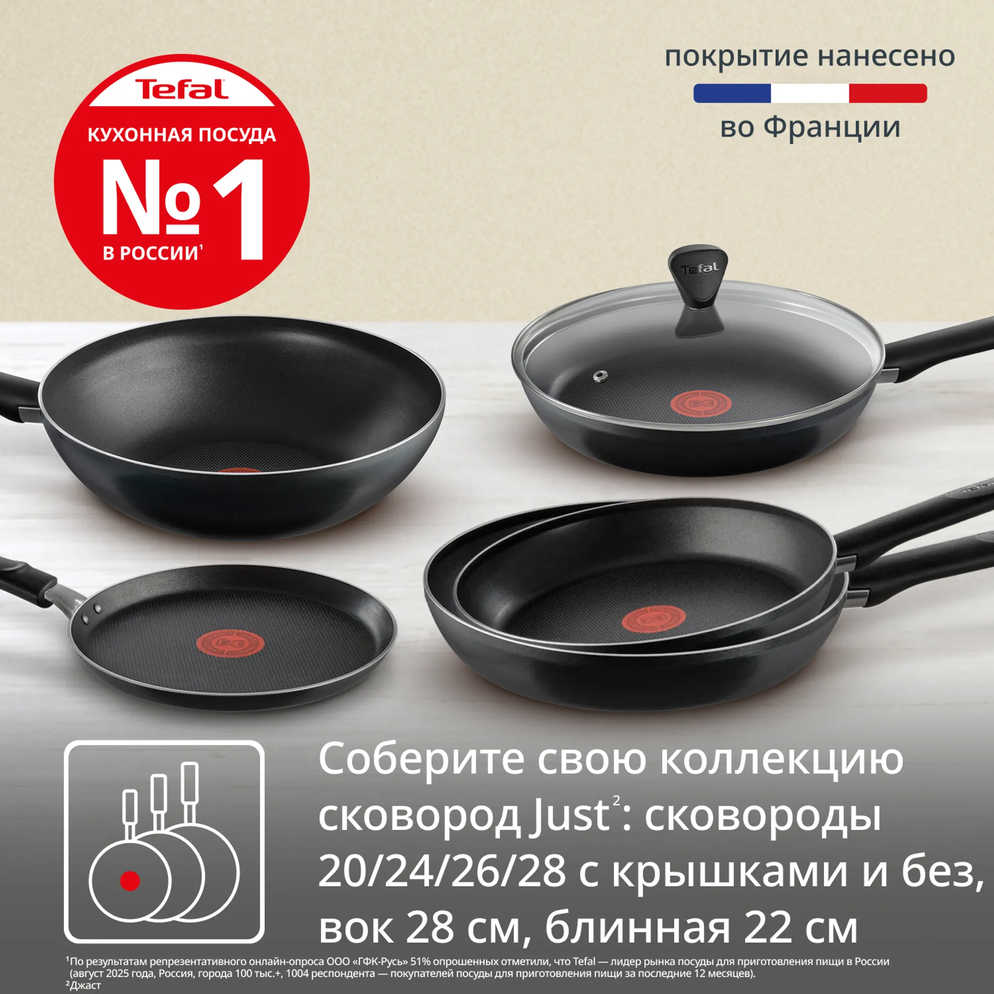 Сковорода для блинов Tefal Just 22 см 04210522