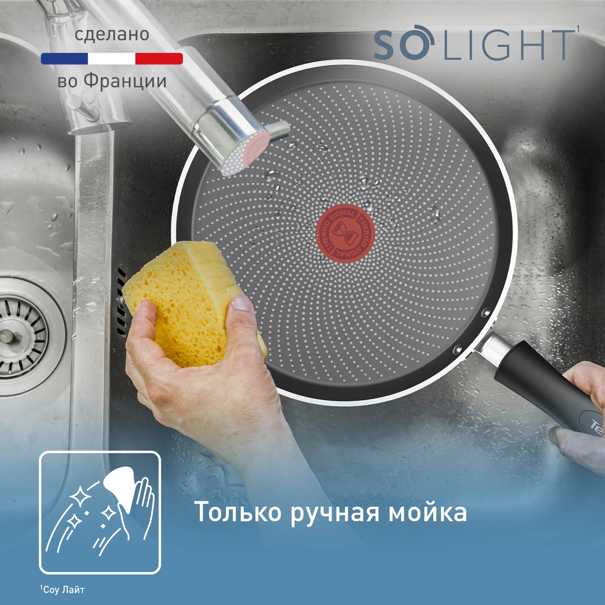 Индукционная сковорода для блинов Tefal So' Light H0563842 25 см