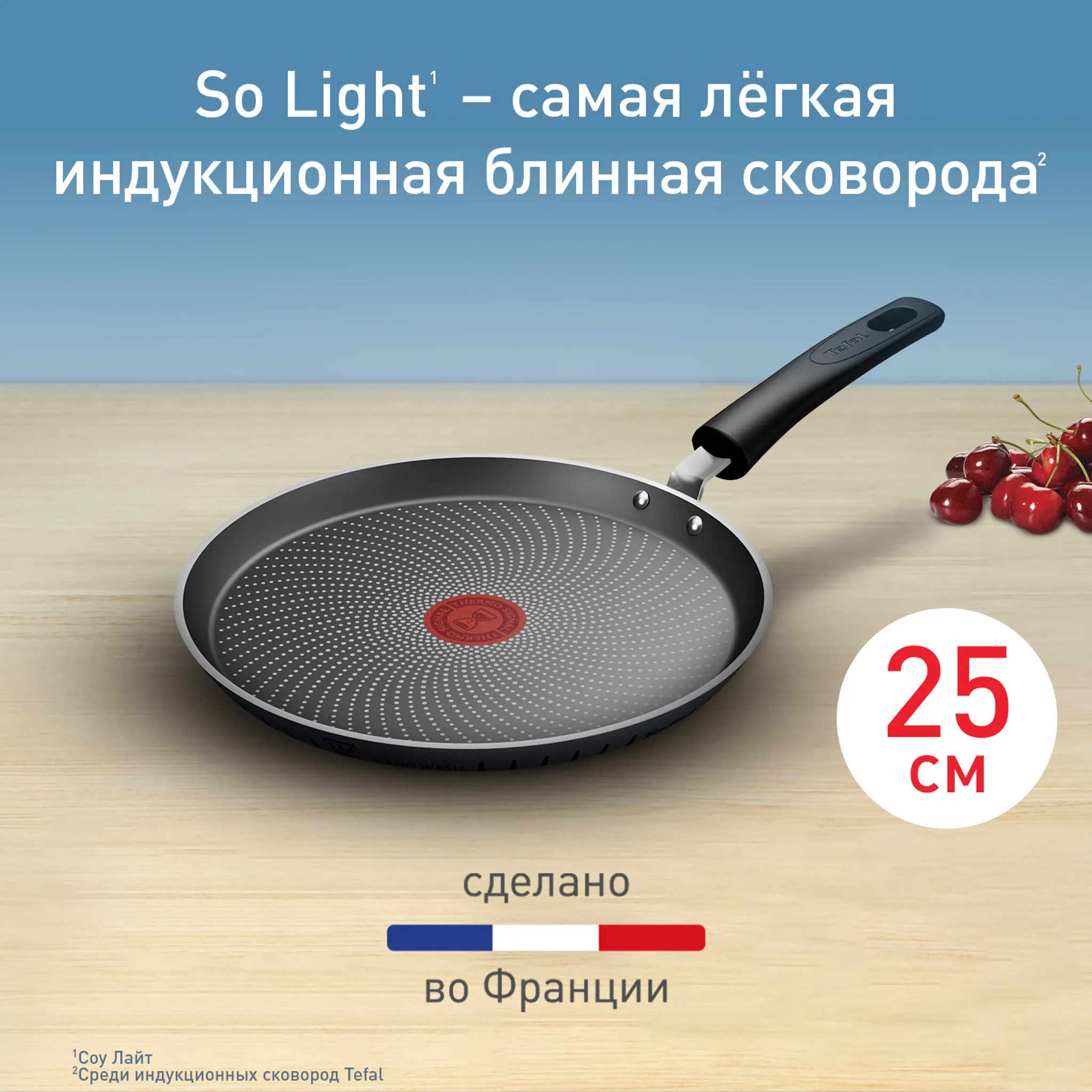Индукционная сковорода для блинов Tefal So' Light H0563842 25 см