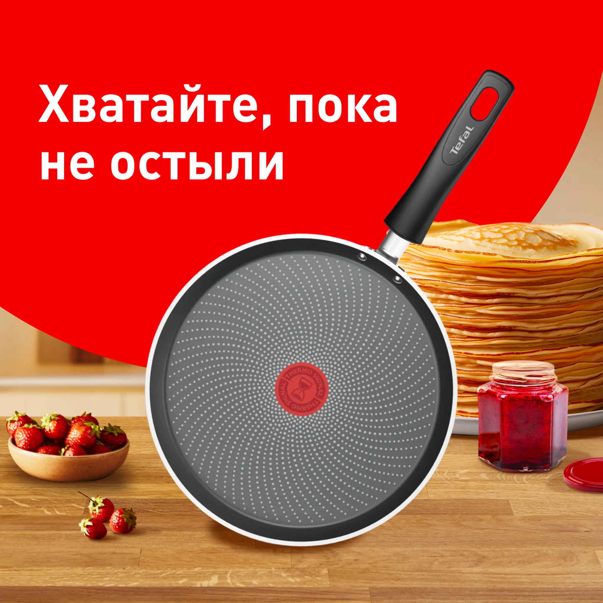 Индукционная сковорода для блинов Tefal So' Light H0563842 25 см фото