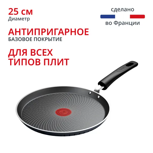 Сковорода Tefal So' Light 25 см H0563842