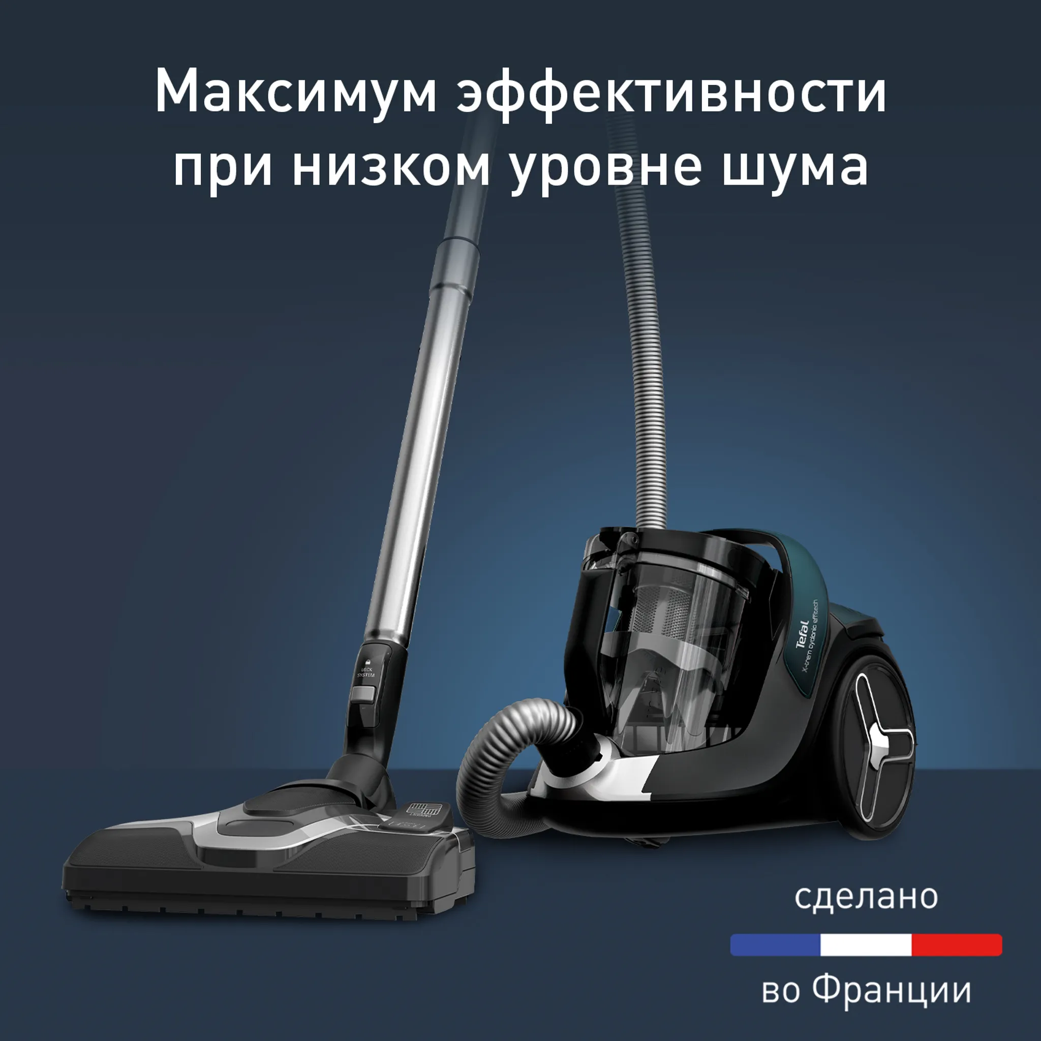Пылесос с контейнером Tefal X-Trem Cyclonic Effitech®  TW7C71EA купить в официальном магазине