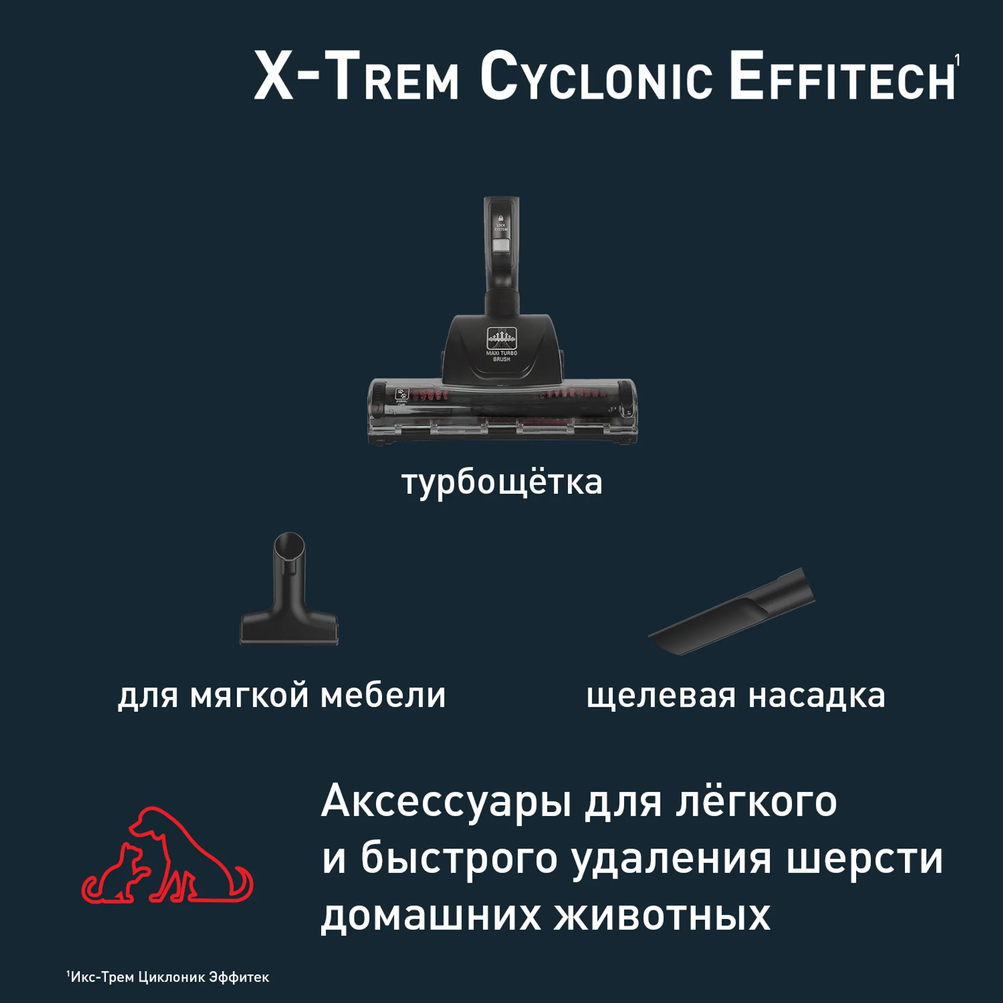 Пылесос с контейнером Tefal X-Trem Cyclonic Effitech®  TW7C71EA