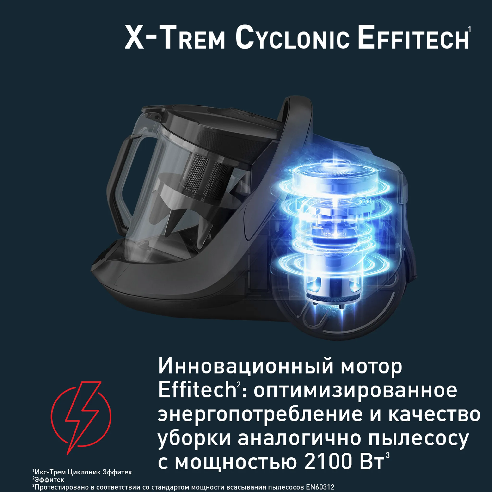 Пылесос с контейнером Tefal X-Trem Cyclonic Effitech®  TW7C71EA