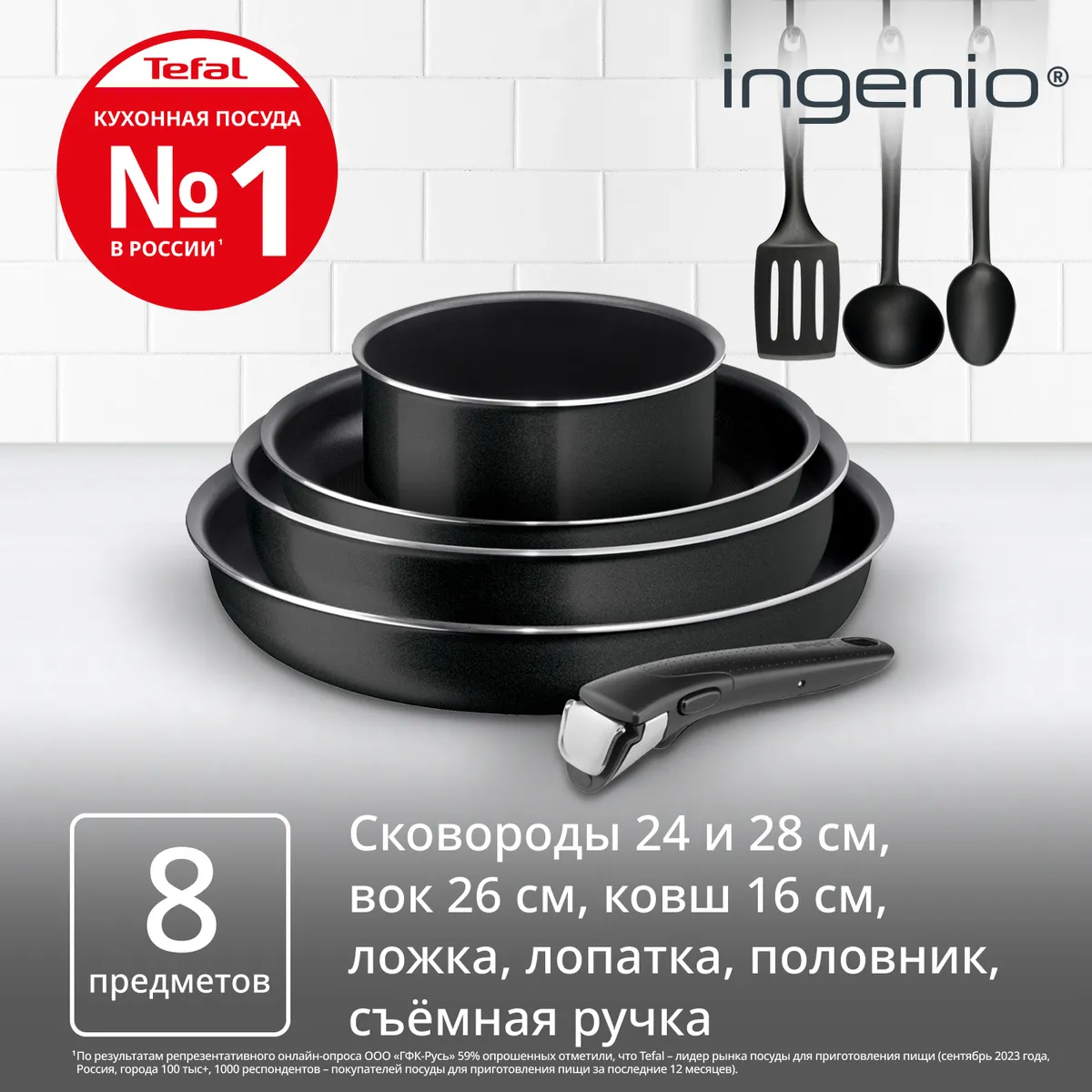Набор посуды Tefal Ingenio Black 8 предметов 24/28/26/16/ см 04238850