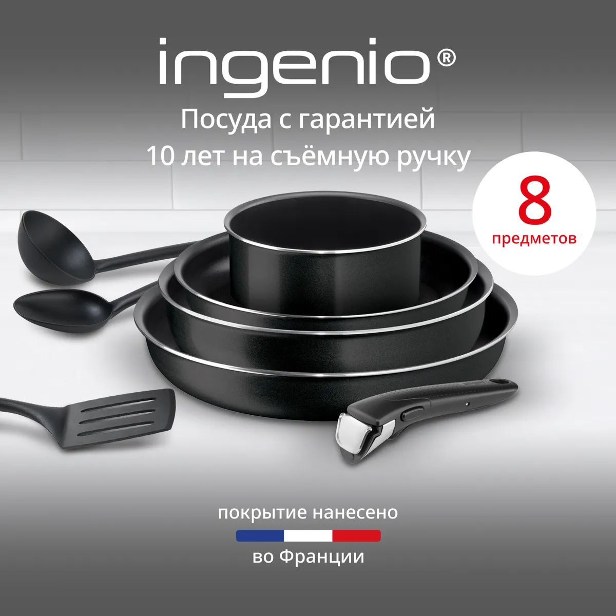 цена на Набор посуды Tefal Ingenio Black 8 предметов 24/28/26/16/ см 04238850