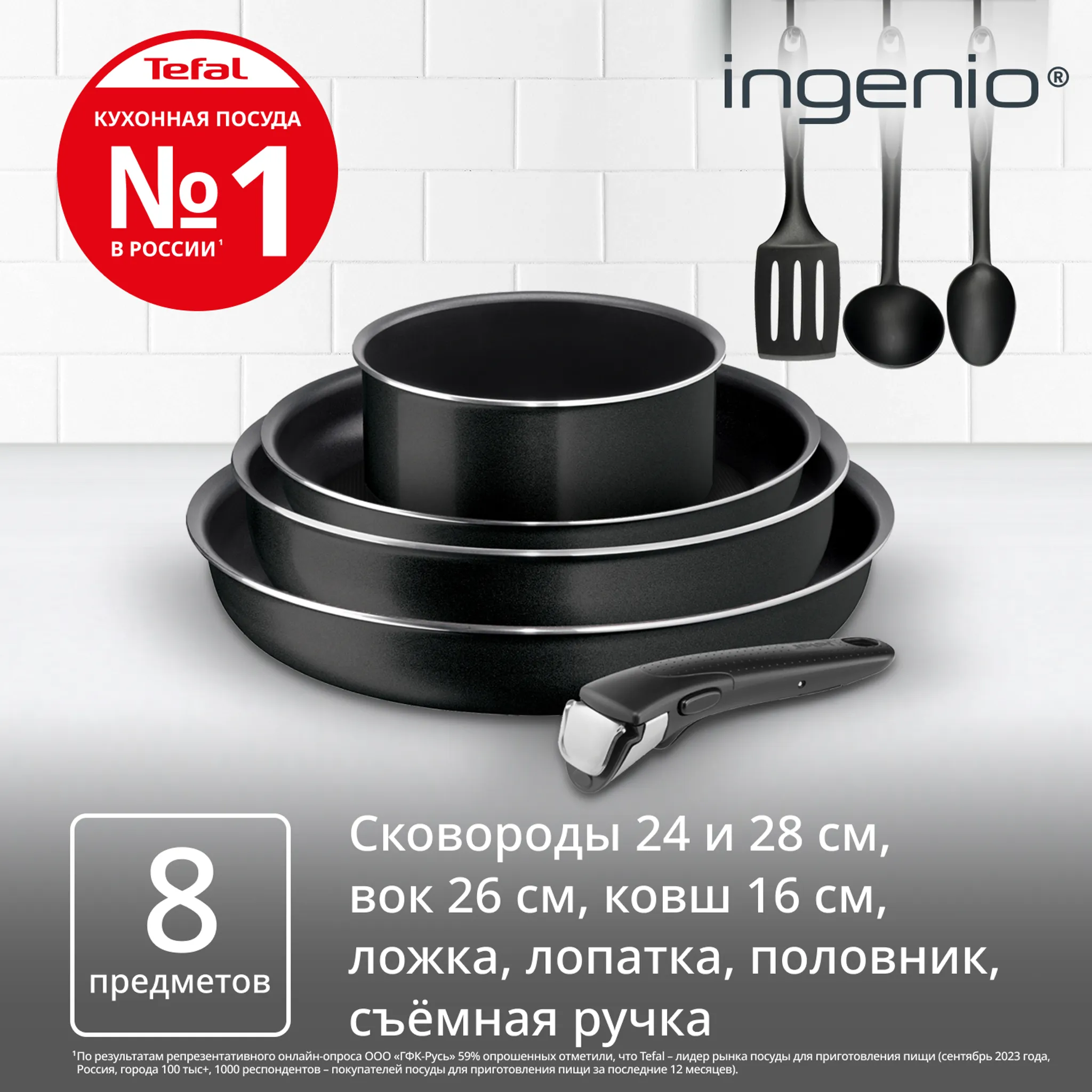 Набор посуды Tefal Ingenio Black 8 предметов 24/28/26/16/ см 04238850