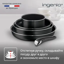 Набор посуды Tefal Ingenio Black 8 предметов 24/28/26/16/ см 04238850