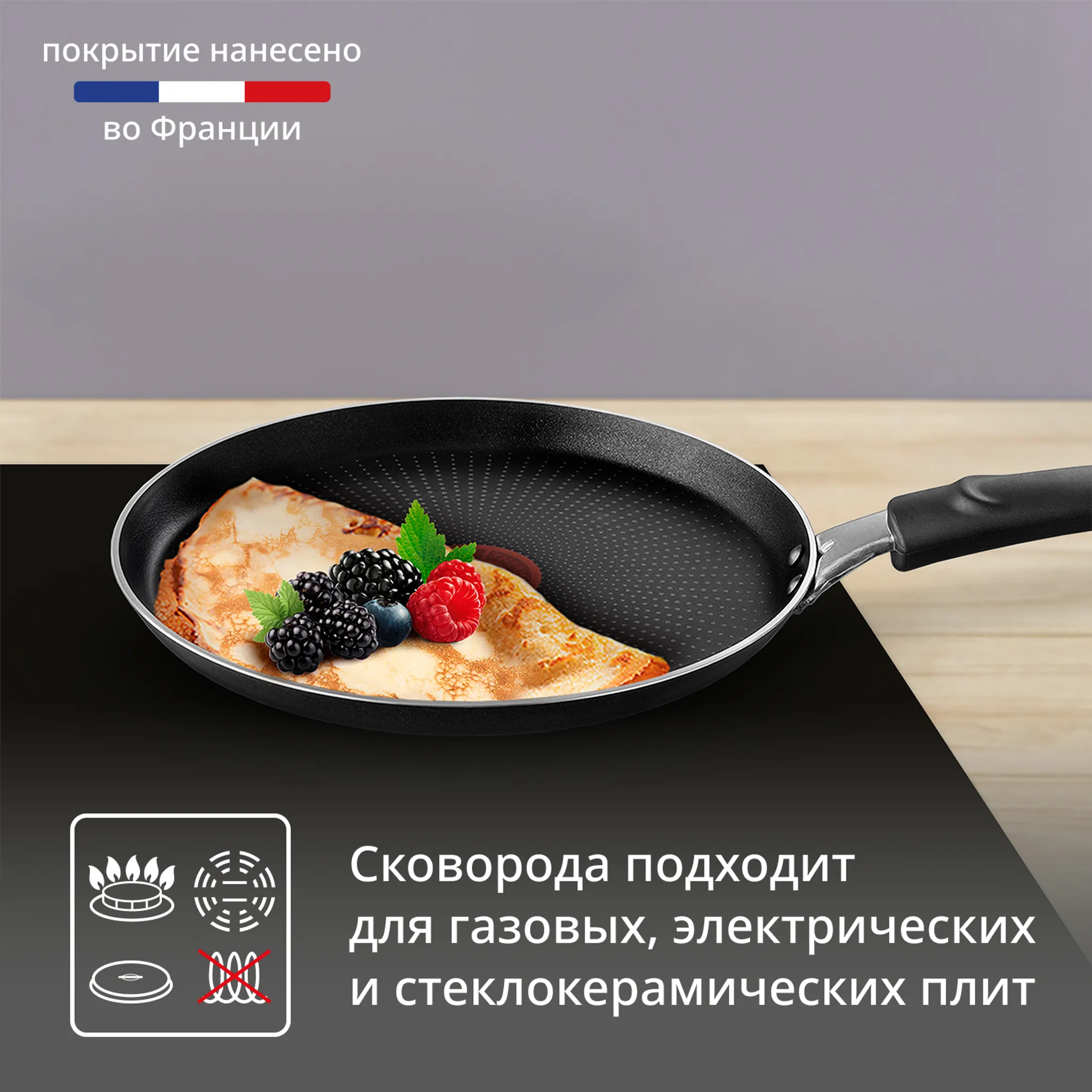 Сковорода для блинов Tefal Intense 22 см 04234522