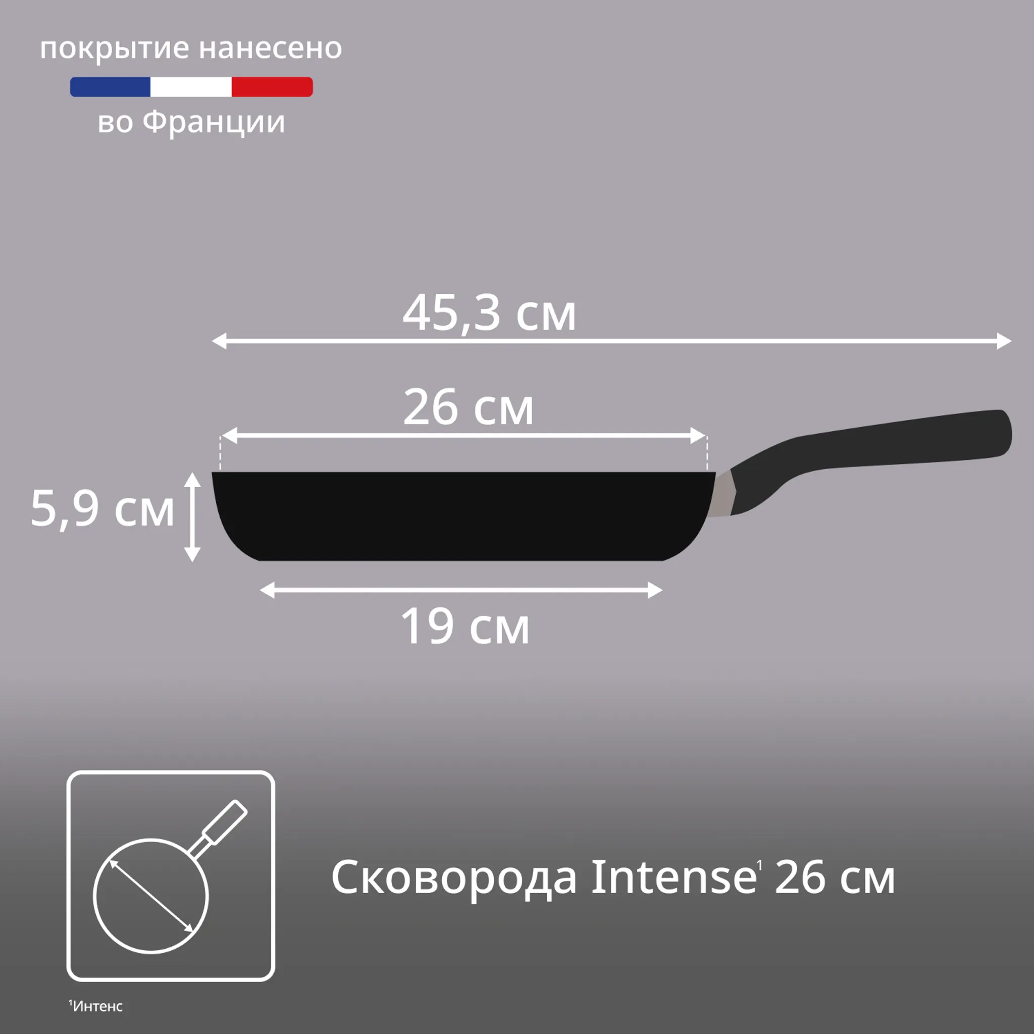 Сковорода Tefal Intense 26 см 04218126