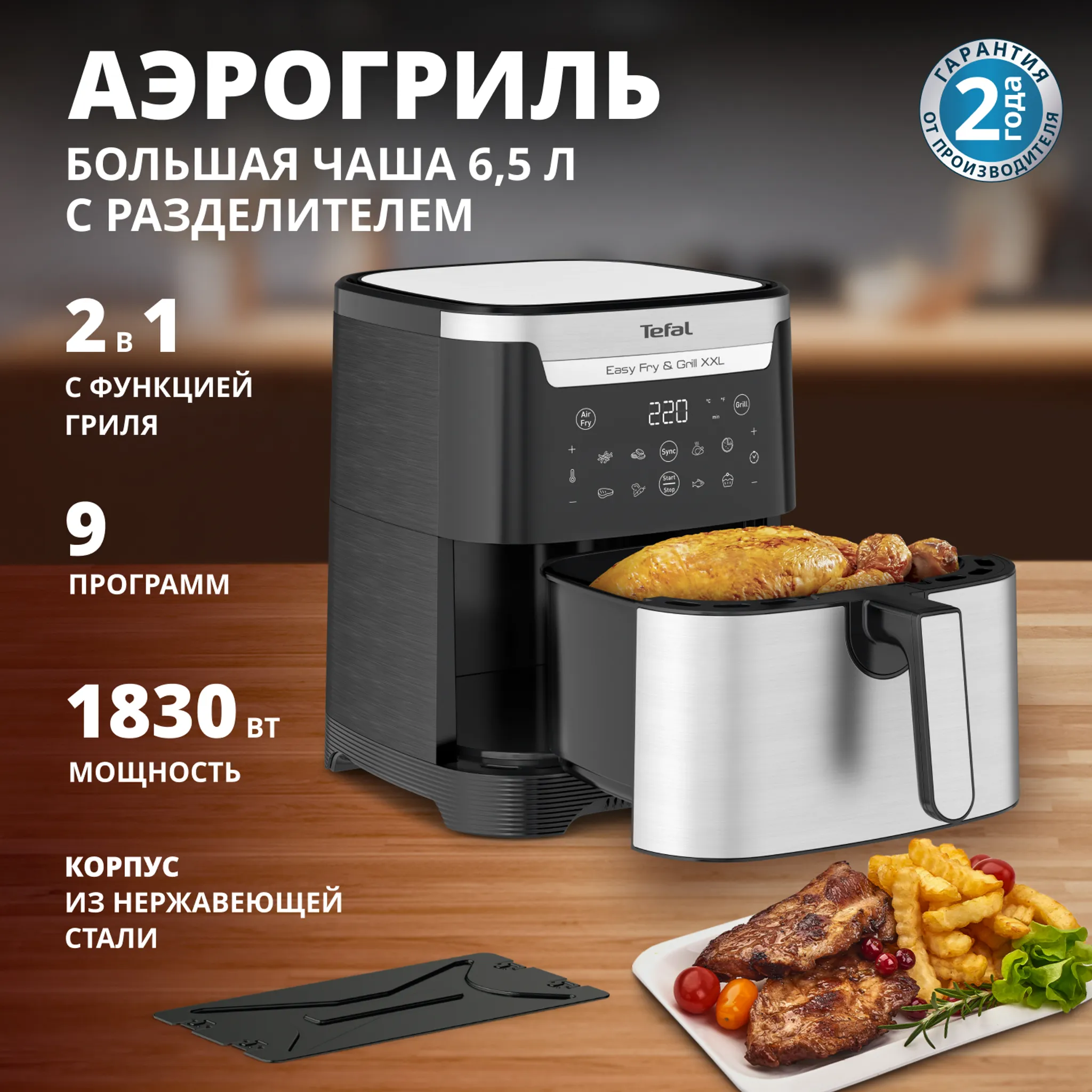 цена на Аэрогриль Tefal Easy Fry & Grill XXL Inox 6.5 л EY801D15