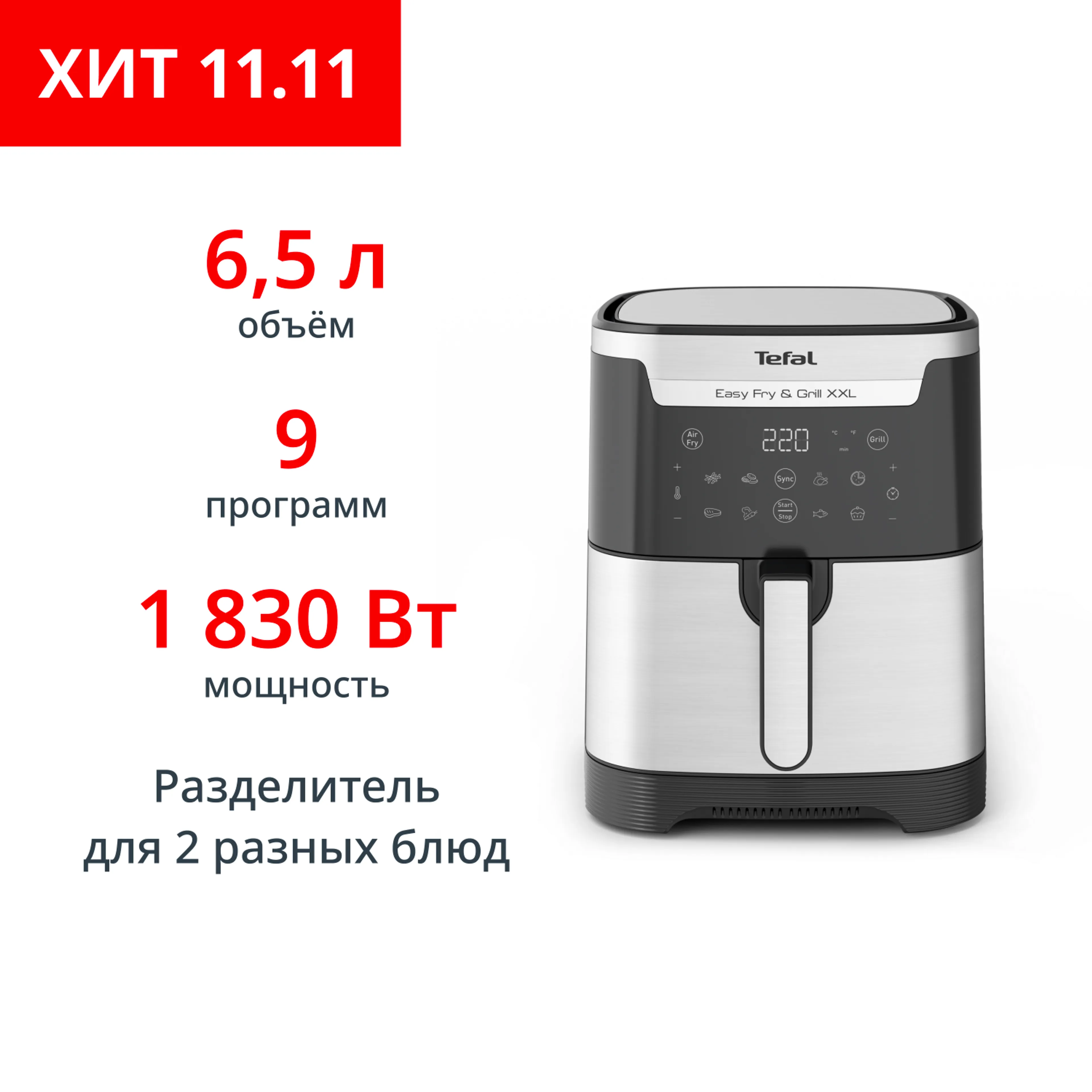 Аэрогриль Tefal Easy Fry & Grill XXL Inox 6.5 л EY801D15 фото
