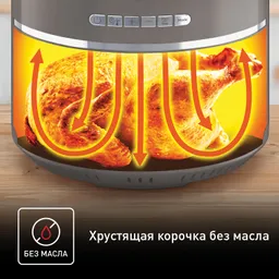 Аэрогриль Tefal Air Fry Ultra 4.2 л EY111B15