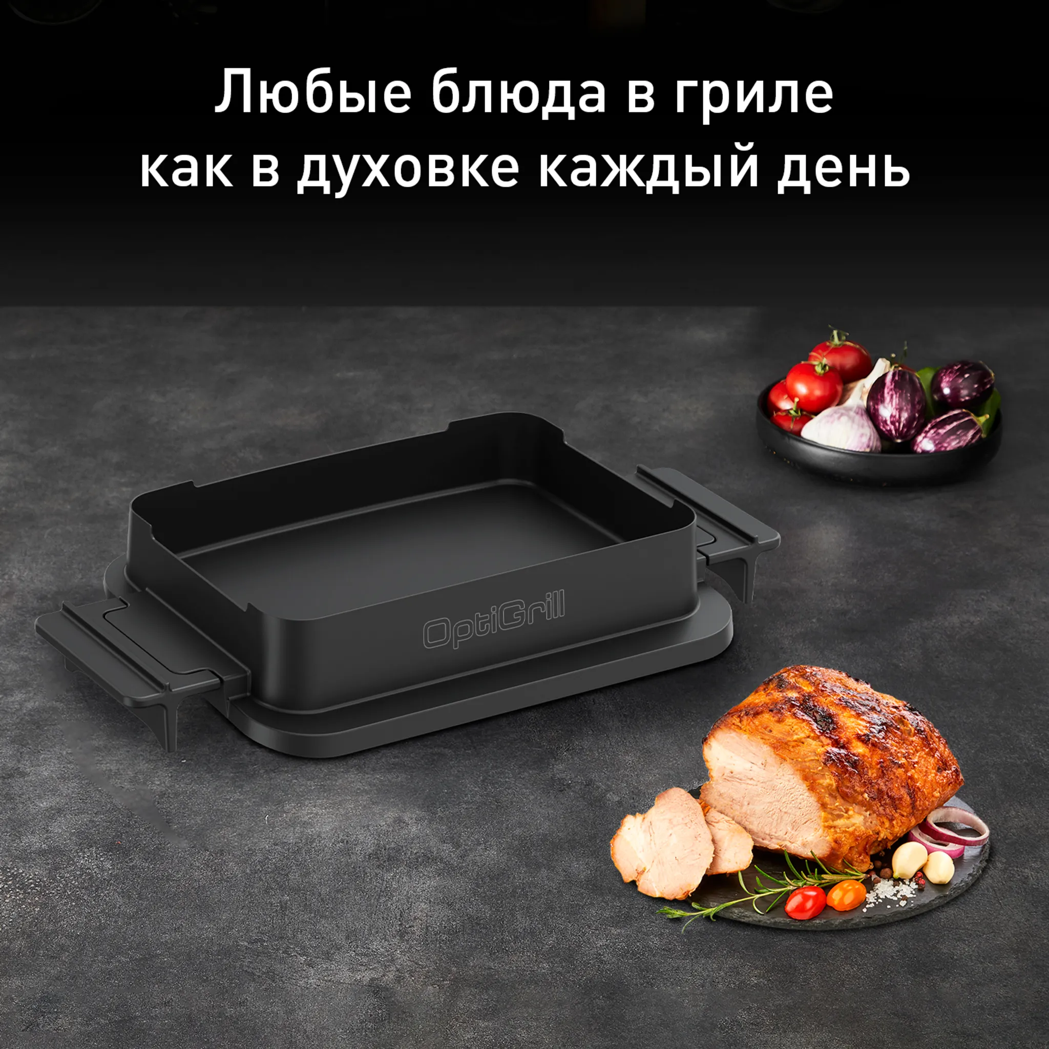 цена на Насадка для запекания Tefal Optigrill XA732810
