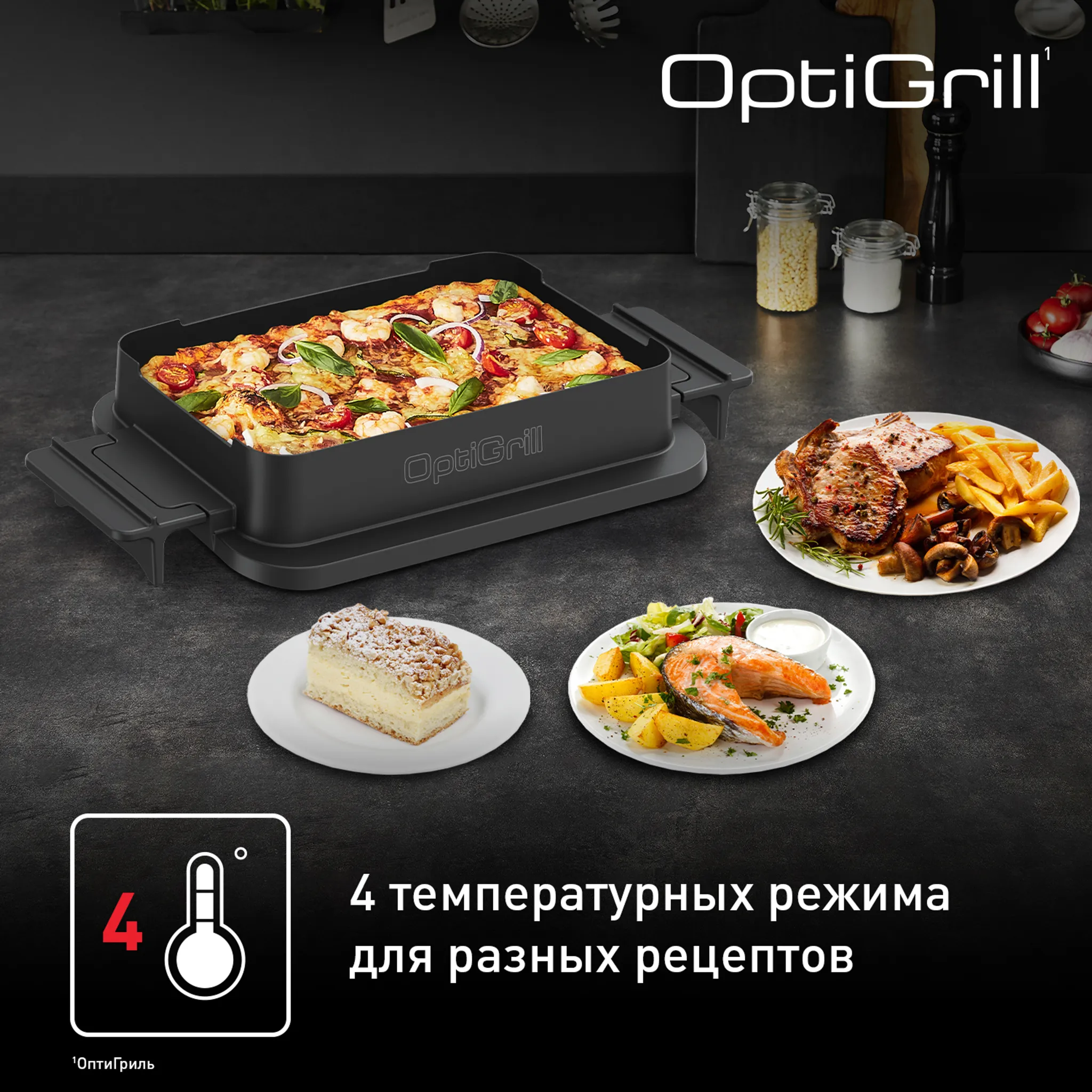 Насадка для запекания Tefal Optigrill XA732810