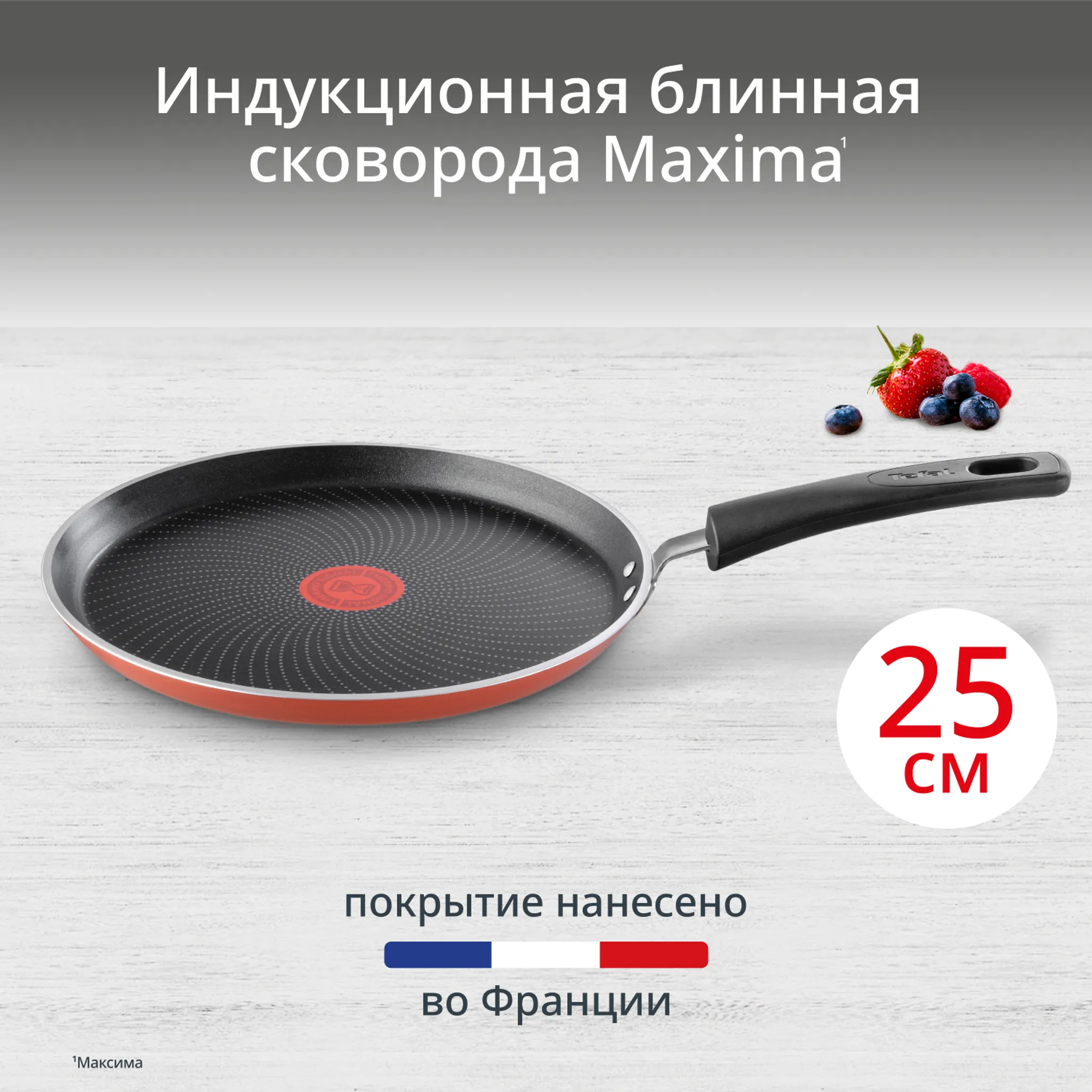 цена на Сковорода для блинов Tefal Maxima 25 см 04228525