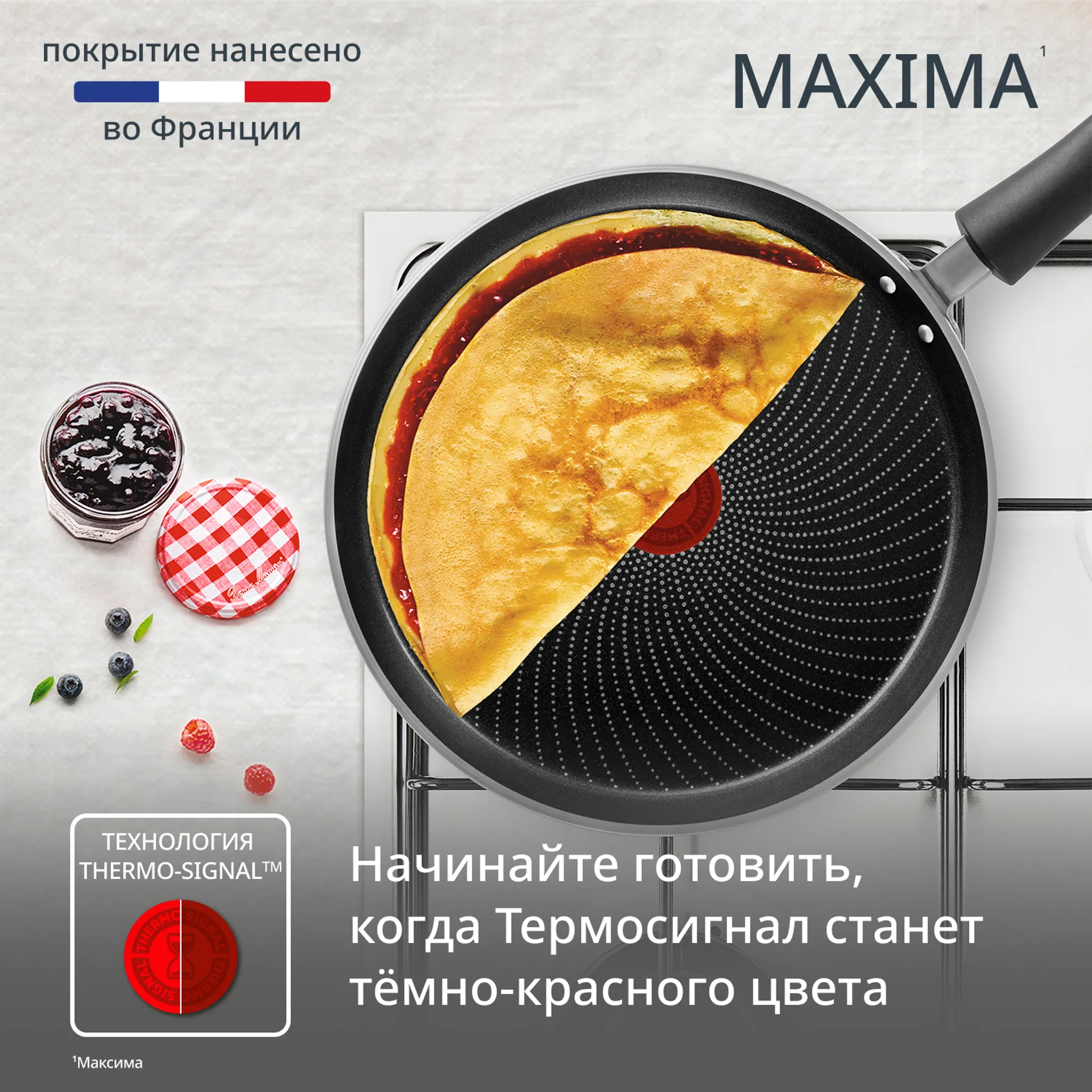 Сковорода для блинов Tefal Maxima 25 см 04228525 купить в официальном магазине