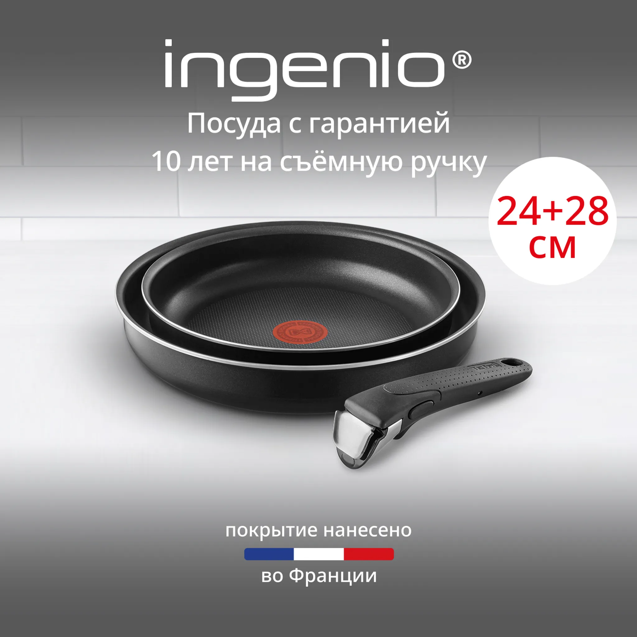 Набор сковород Tefal Ingenio BLACK 5 3 предмета 24/28см 04238840
