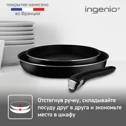 Набор сковород Tefal Ingenio BLACK 5 3 предмета 24/28см 04238840
