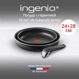 Набор сковород Tefal Ingenio BLACK 5 3 предмета 24/28см 04238840