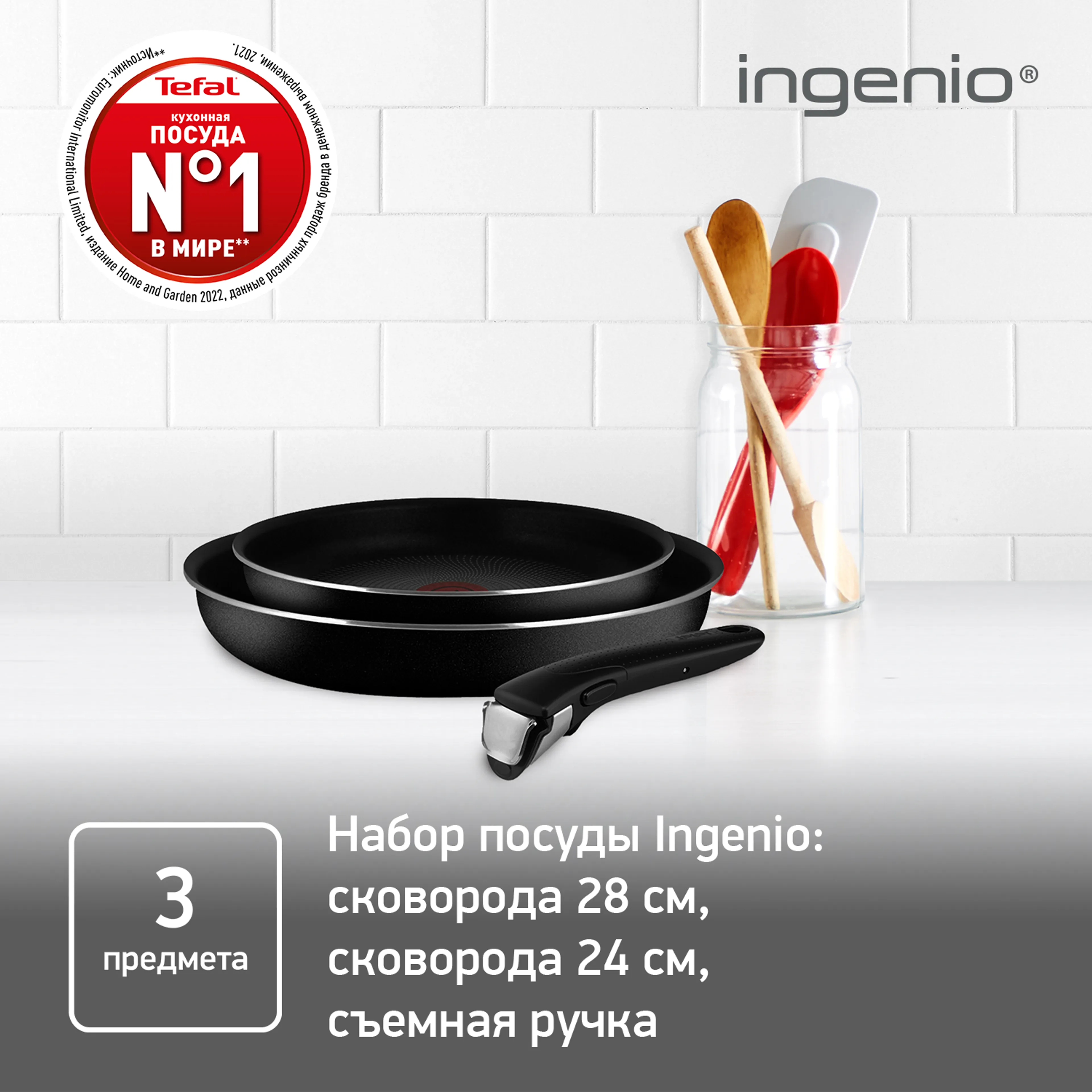 Набор сковород Tefal Ingenio BLACK 5 3 предмета 24/28см 04238840