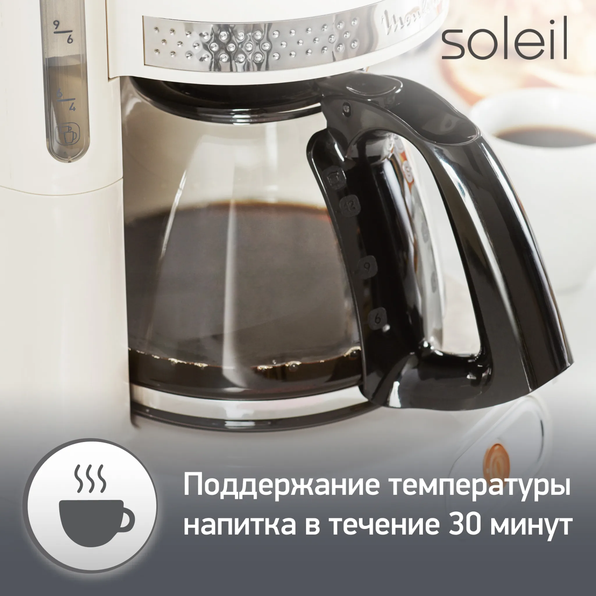 Капельная кофеварка Moulinex Soleil